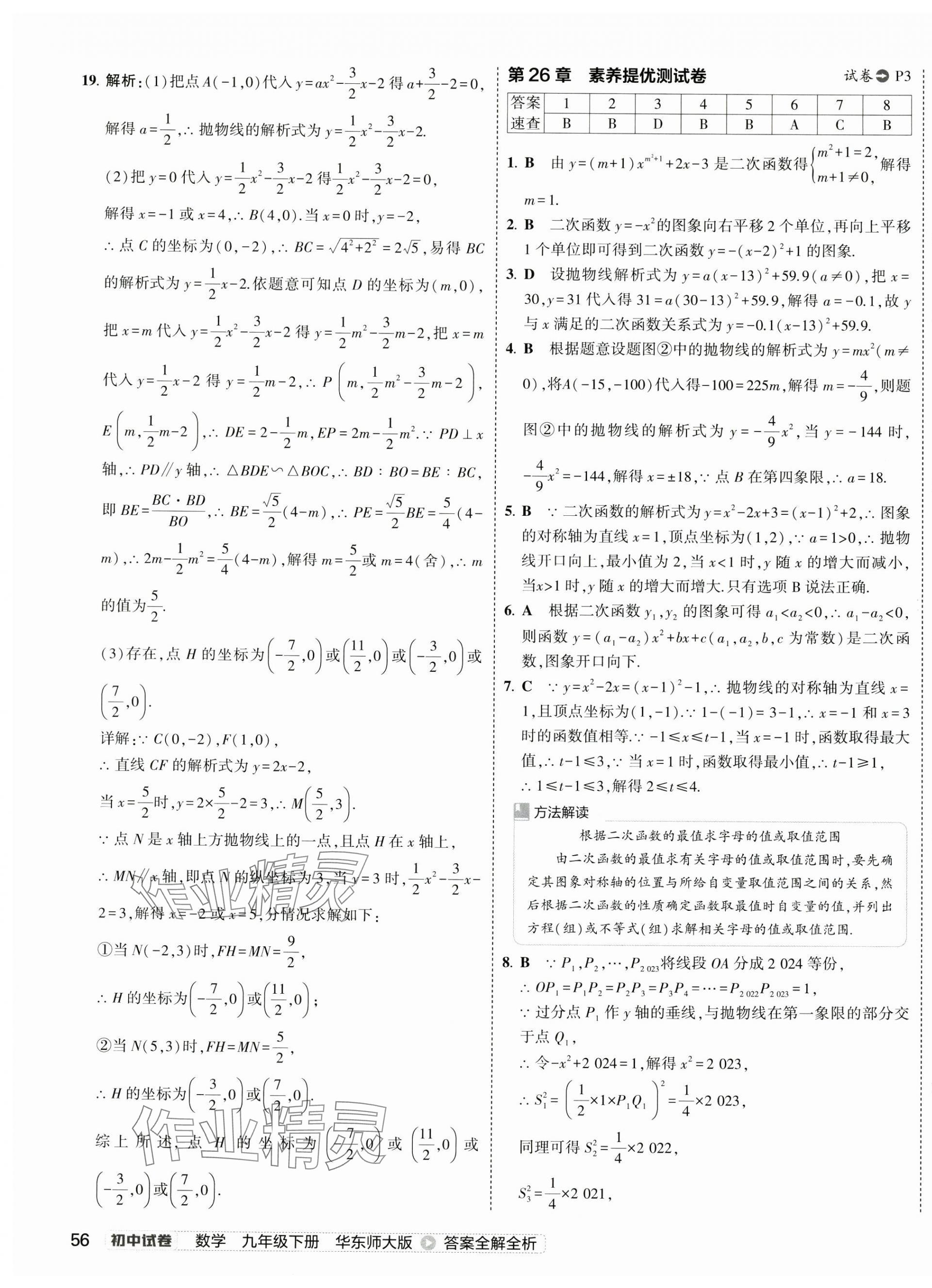 2025年5年中考3年模擬初中試卷九年級數(shù)學下冊華師大版 第3頁