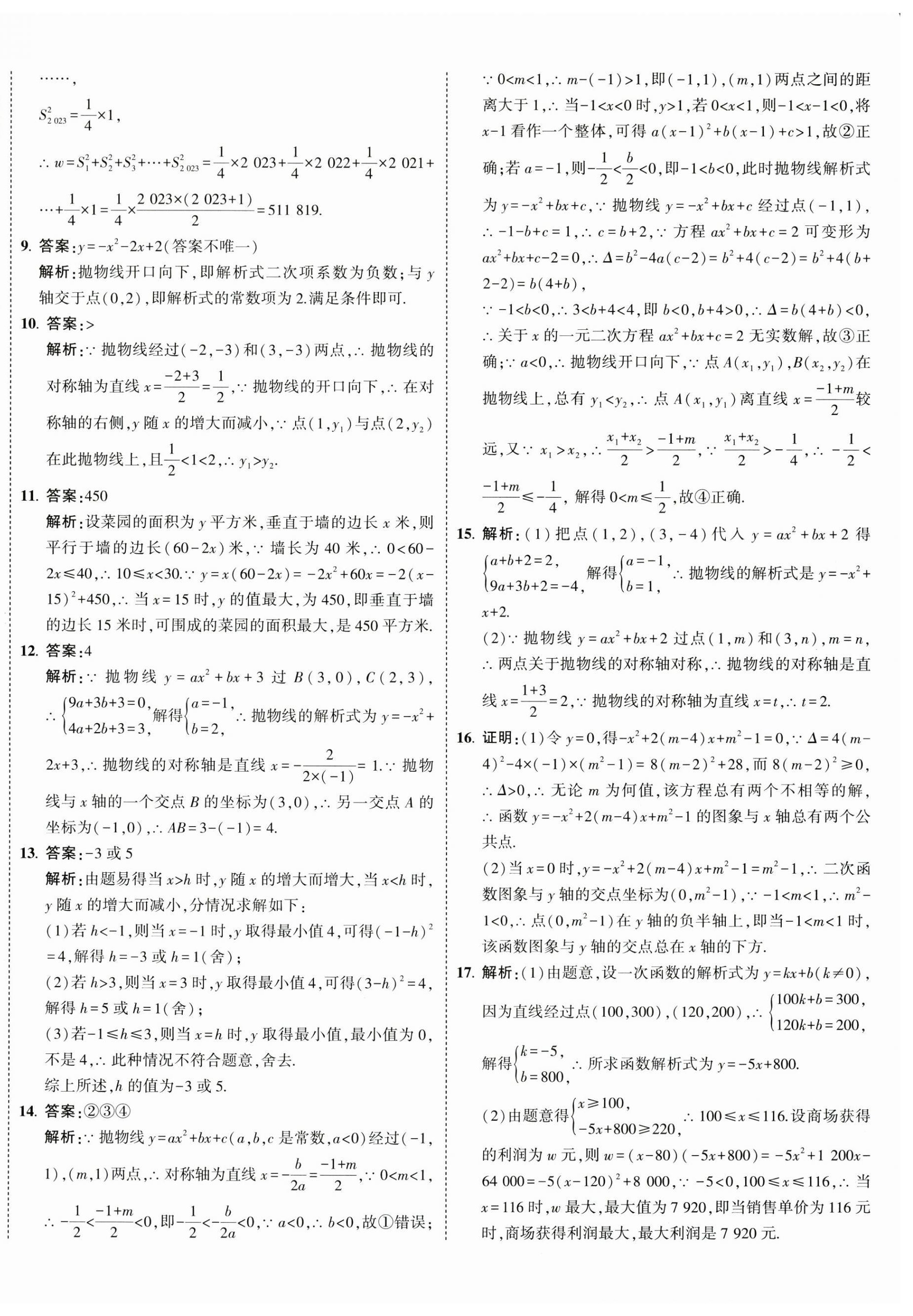 2025年5年中考3年模擬初中試卷九年級數學下冊華師大版 第4頁