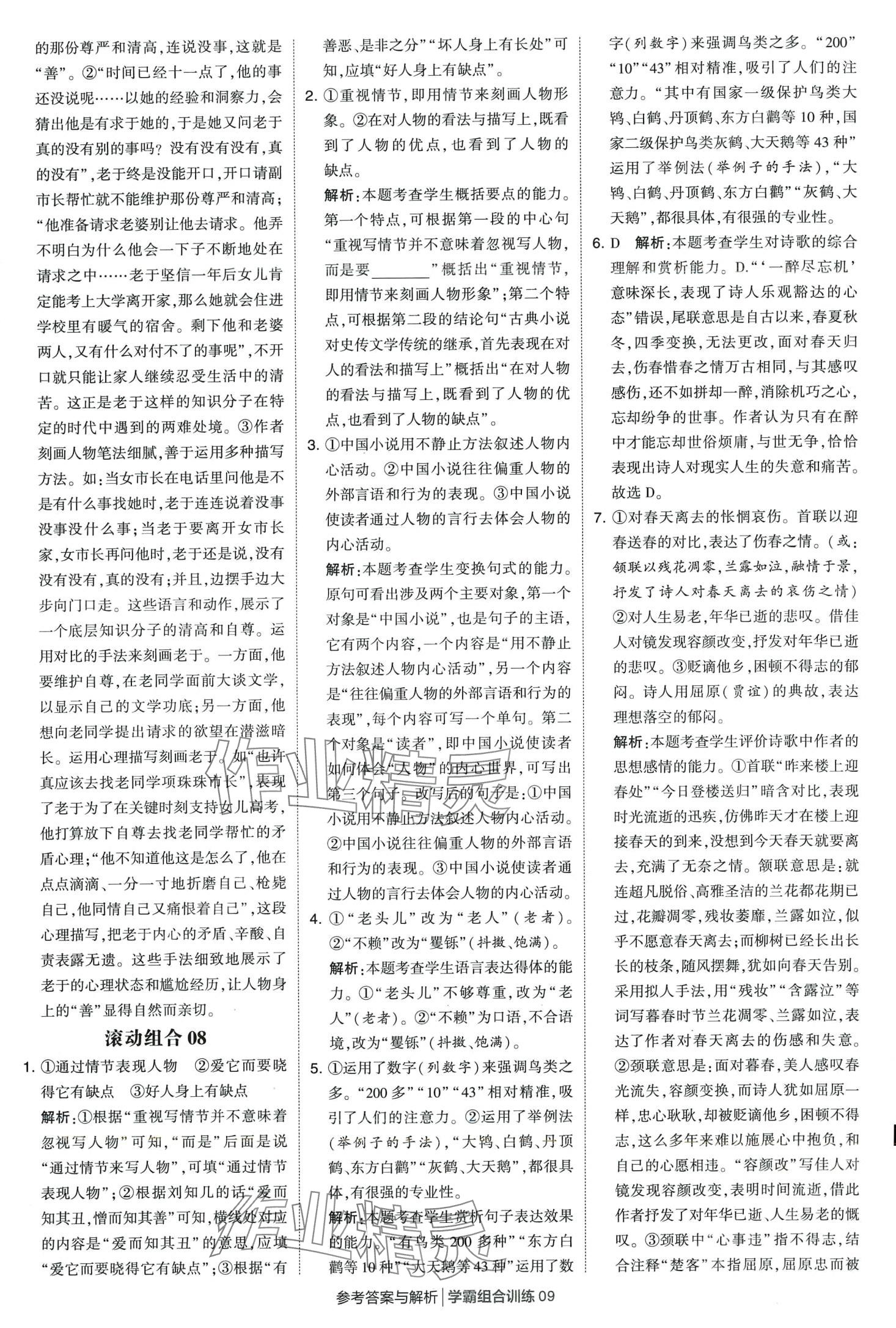 2024年學(xué)霸組合訓(xùn)練高一語文下冊通用版 第9頁