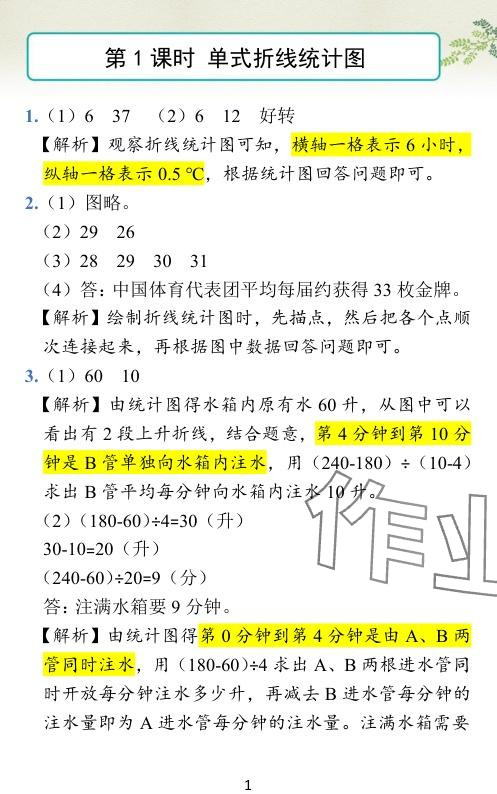 2024年小学学霸作业本五年级数学下册苏教版 参考答案第40页