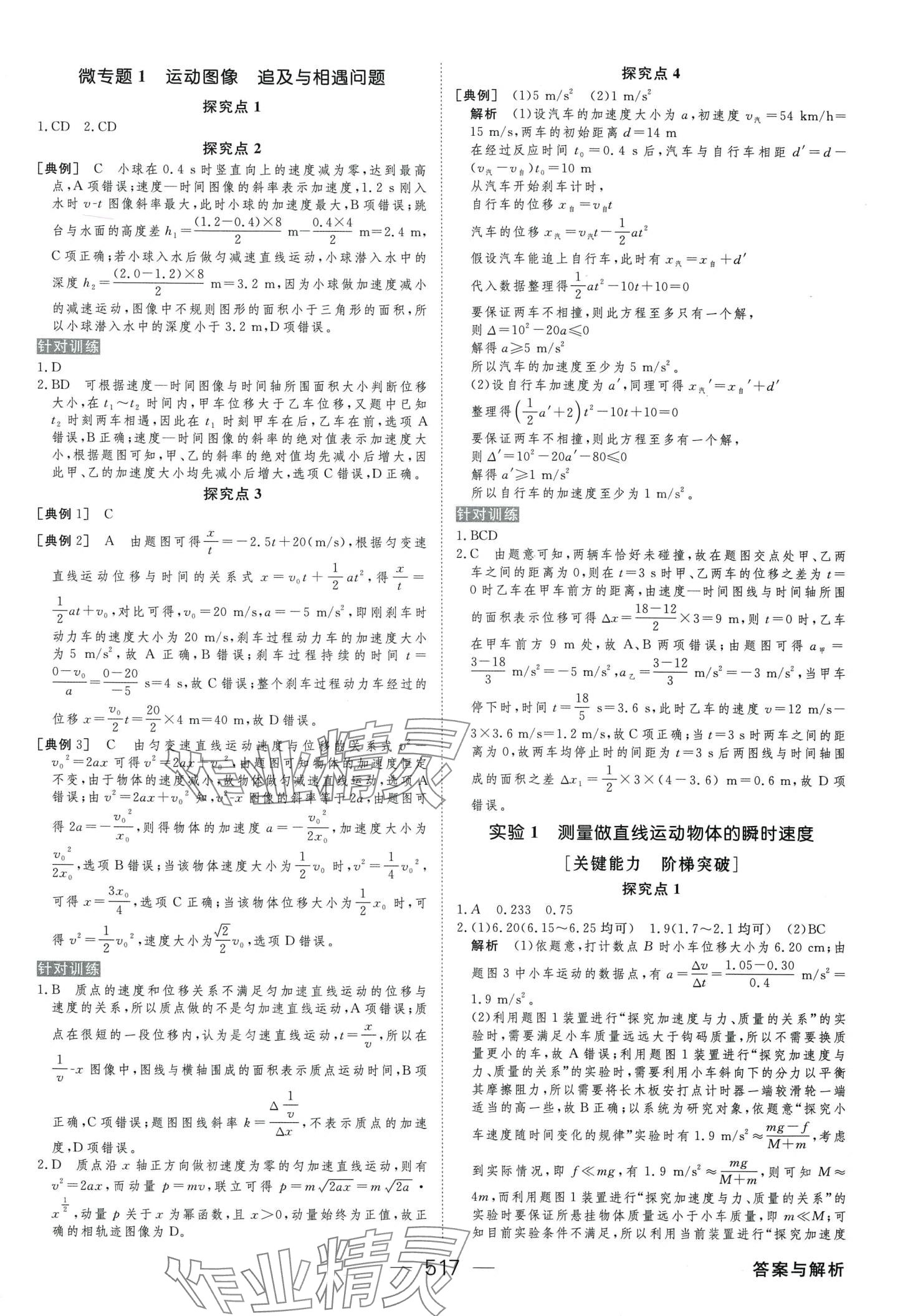 2024年綠色通道大一輪復(fù)習高效備考方案（新高考）高中物理&nbsp;第3頁