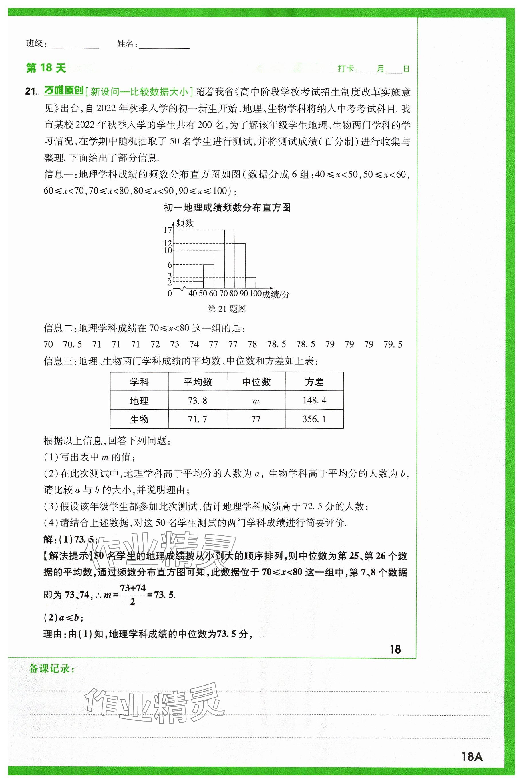 2024年万唯中考试题研究数学山西专版 参考答案第29页