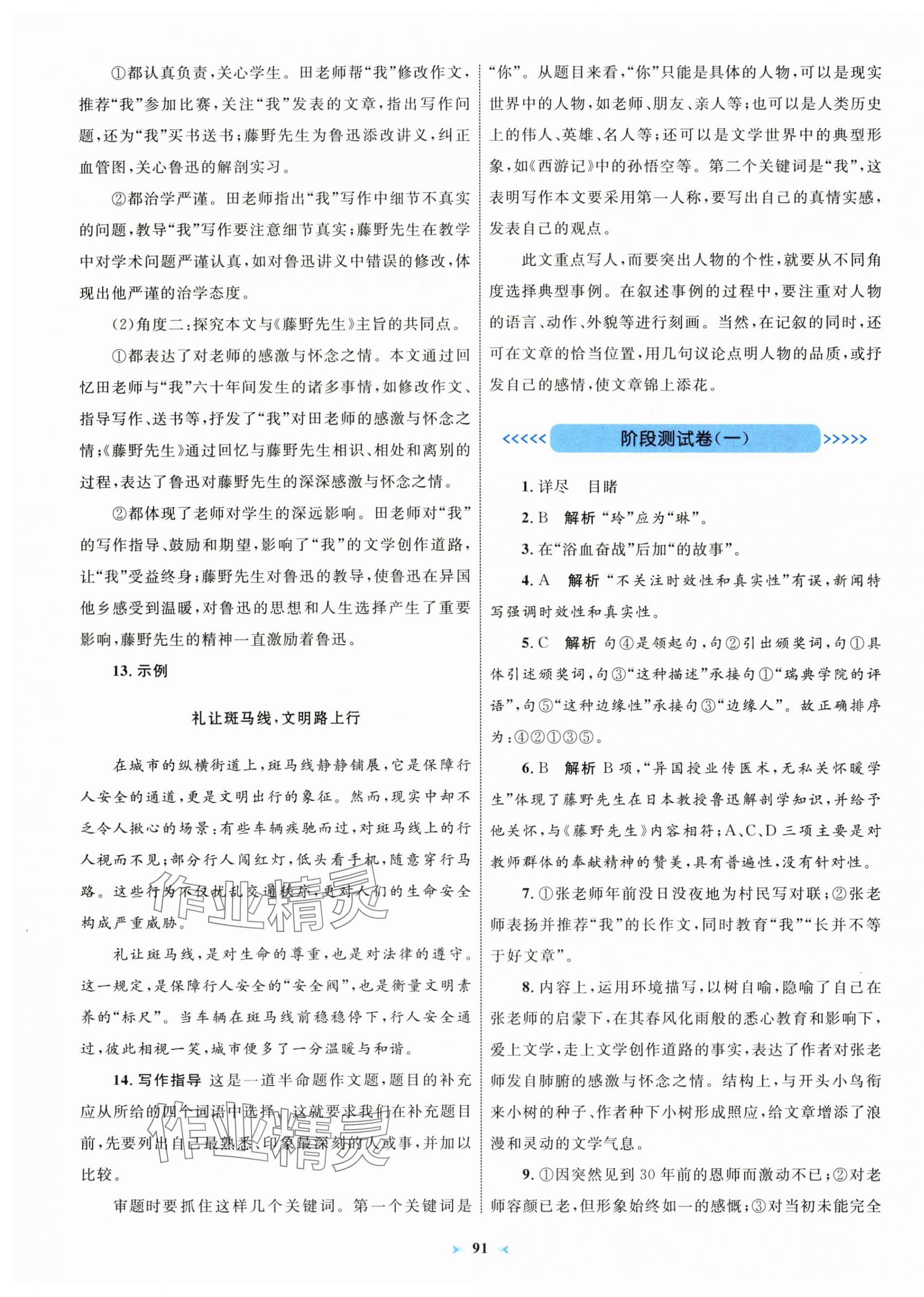 2025年学习目标与检测同步测试卷八年级语文上册人教版 第3页
