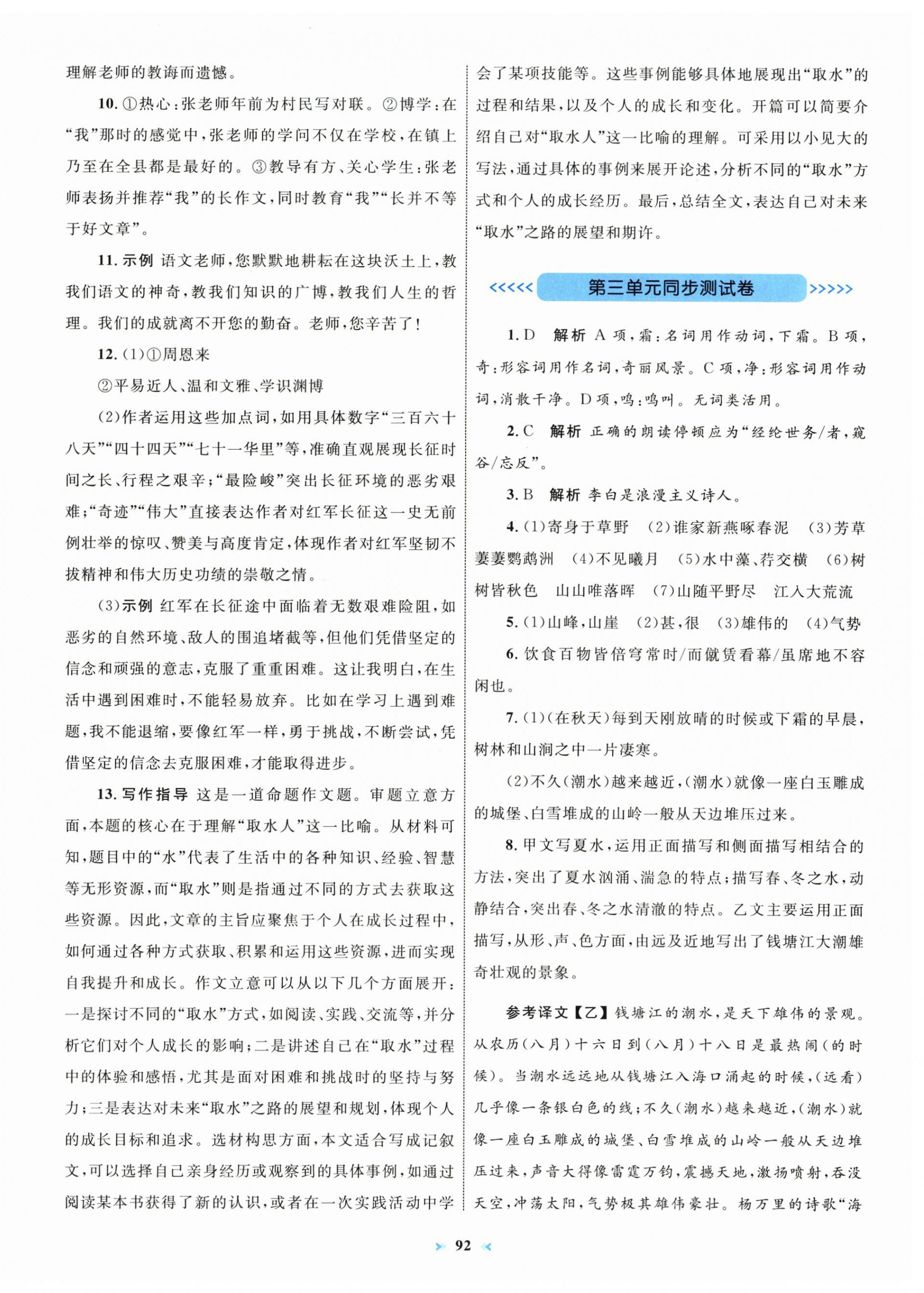 2025年学习目标与检测同步测试卷八年级语文上册人教版 第4页