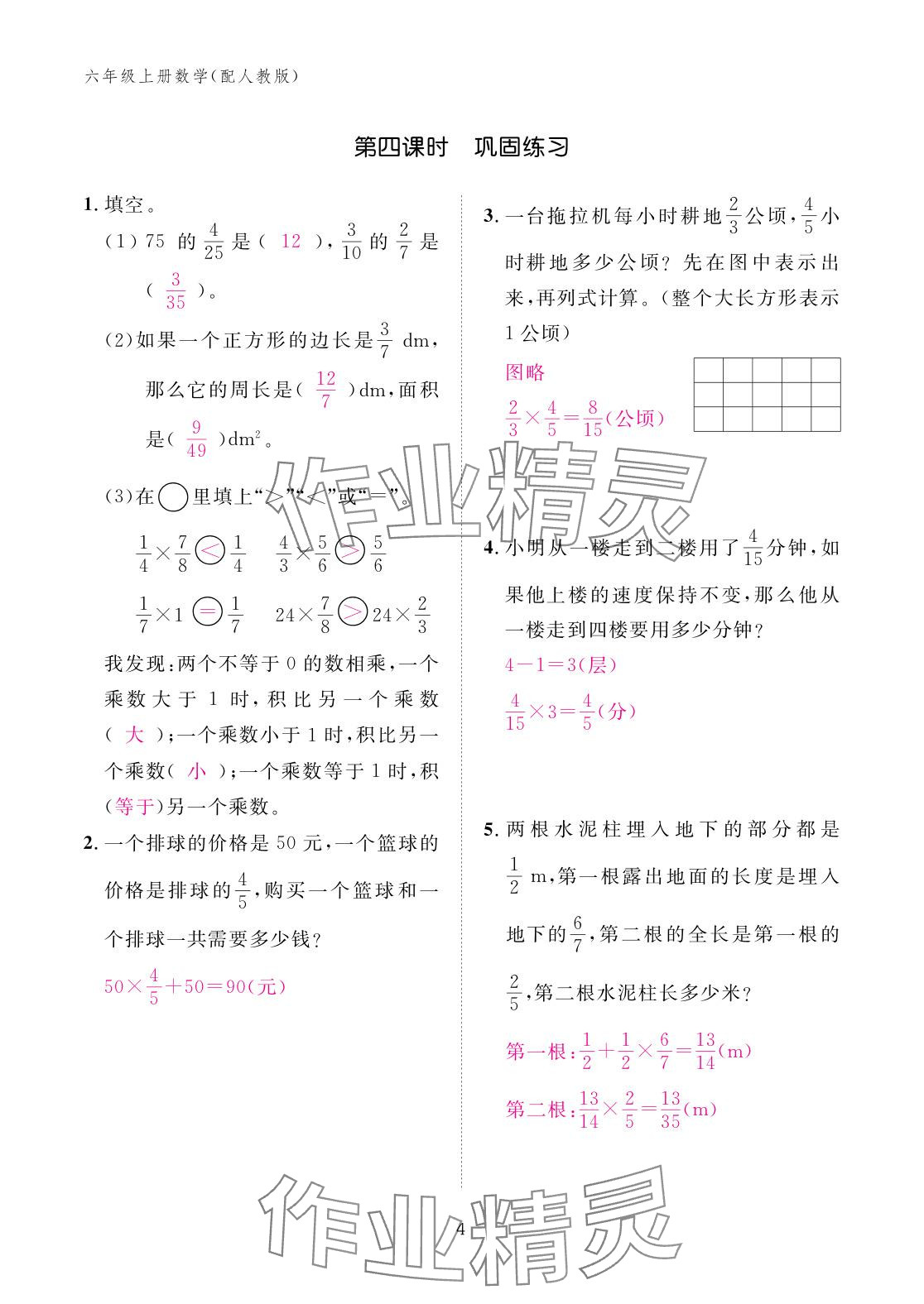 2025年作业本江西教育出版社六年级数学上册人教版 参考答案第4页