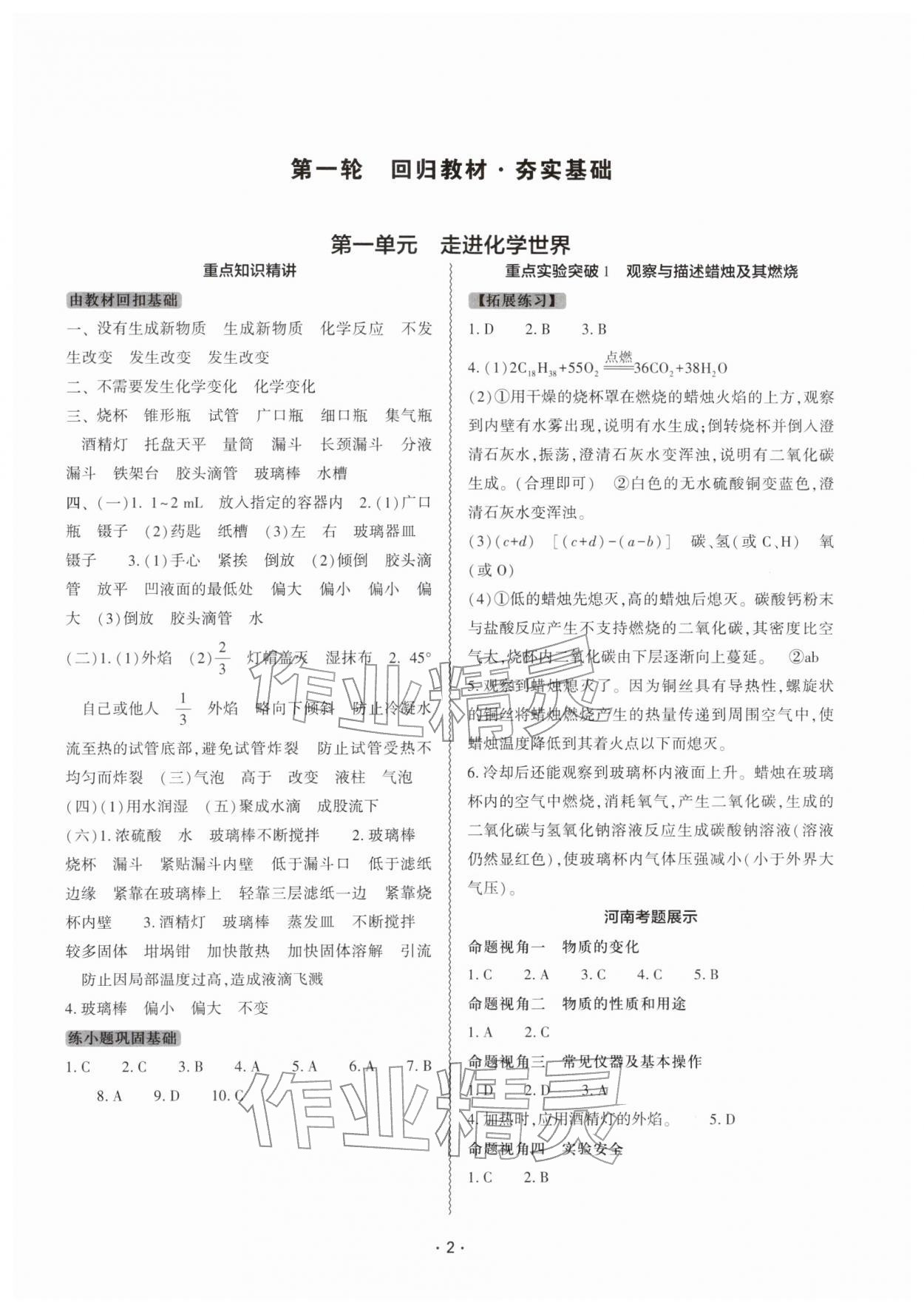 2026年中考复习精讲与测试化学中考&nbsp;第2页