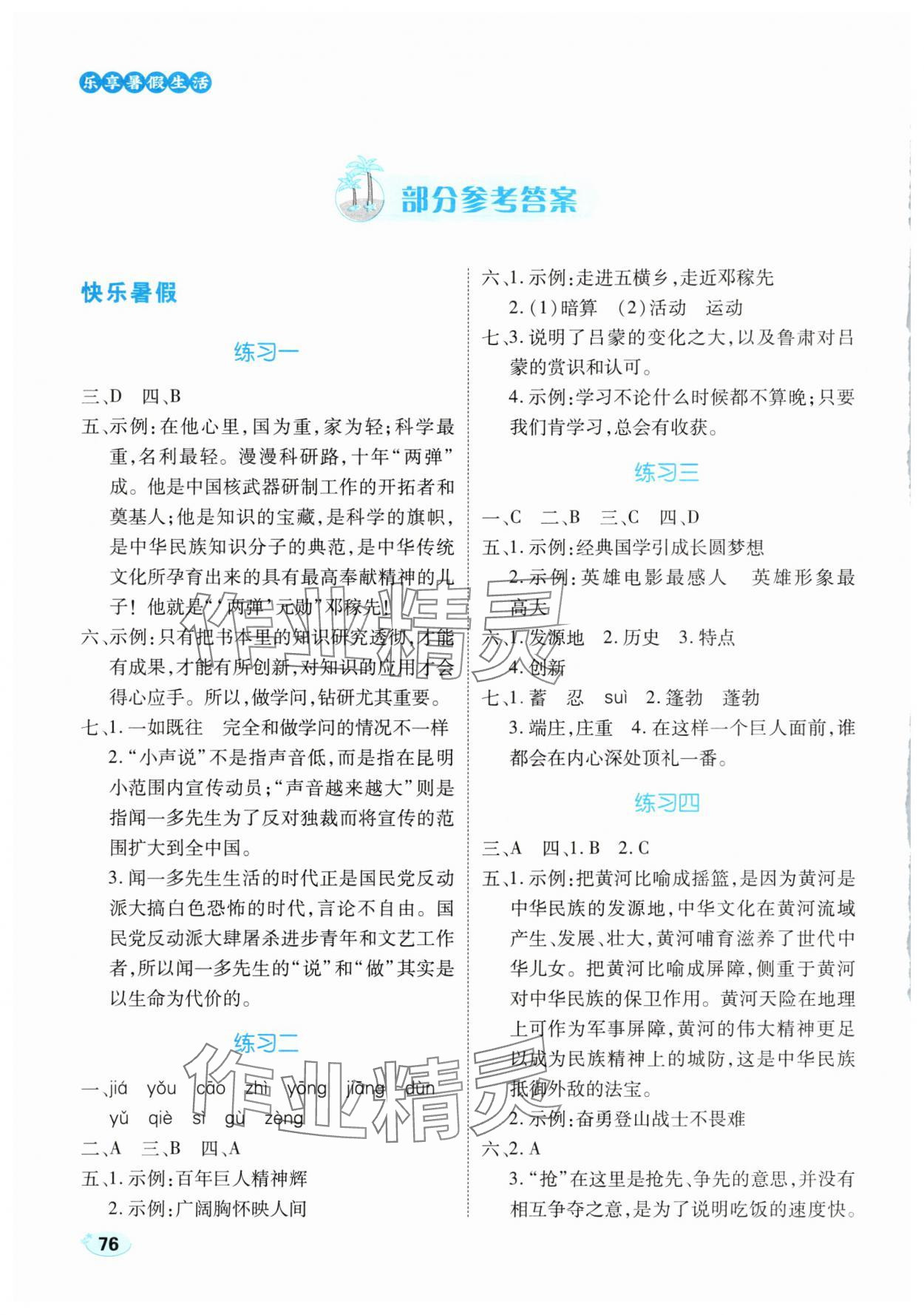 2025年乐享暑假生活七年级语文人教版 参考答案第1页