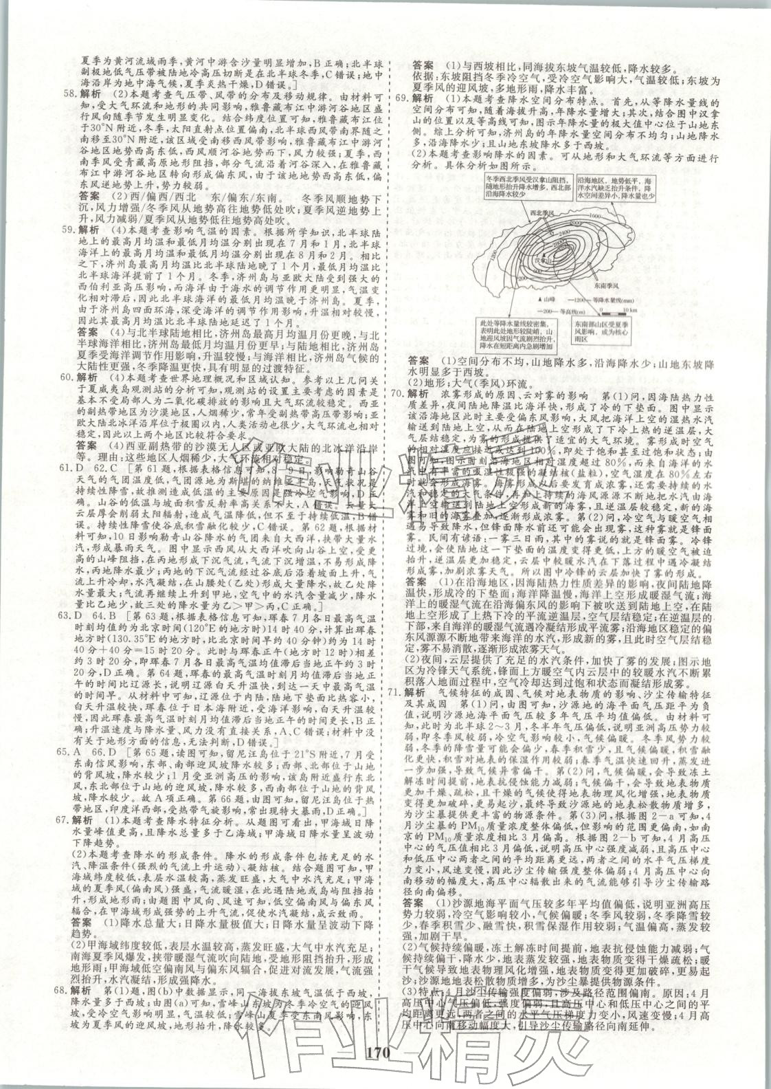 2026年168优化重组卷五年高考真题分类汇编八年级地理全一册通用版 第6页