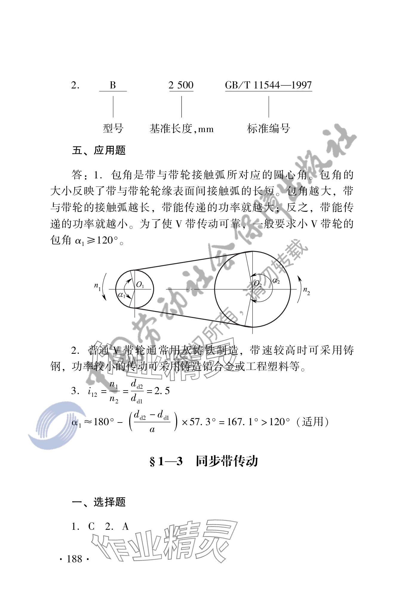 2023年機械基礎(chǔ)習題冊第六版 參考答案第5頁