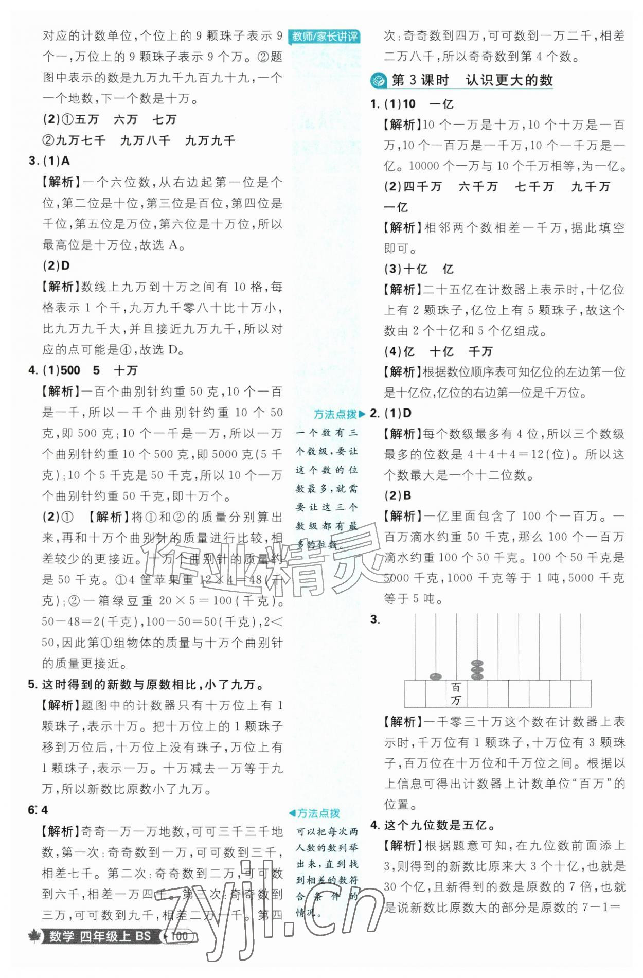 2026年小学必刷题四年级数学上册北师大版&nbsp;参考答案第2页