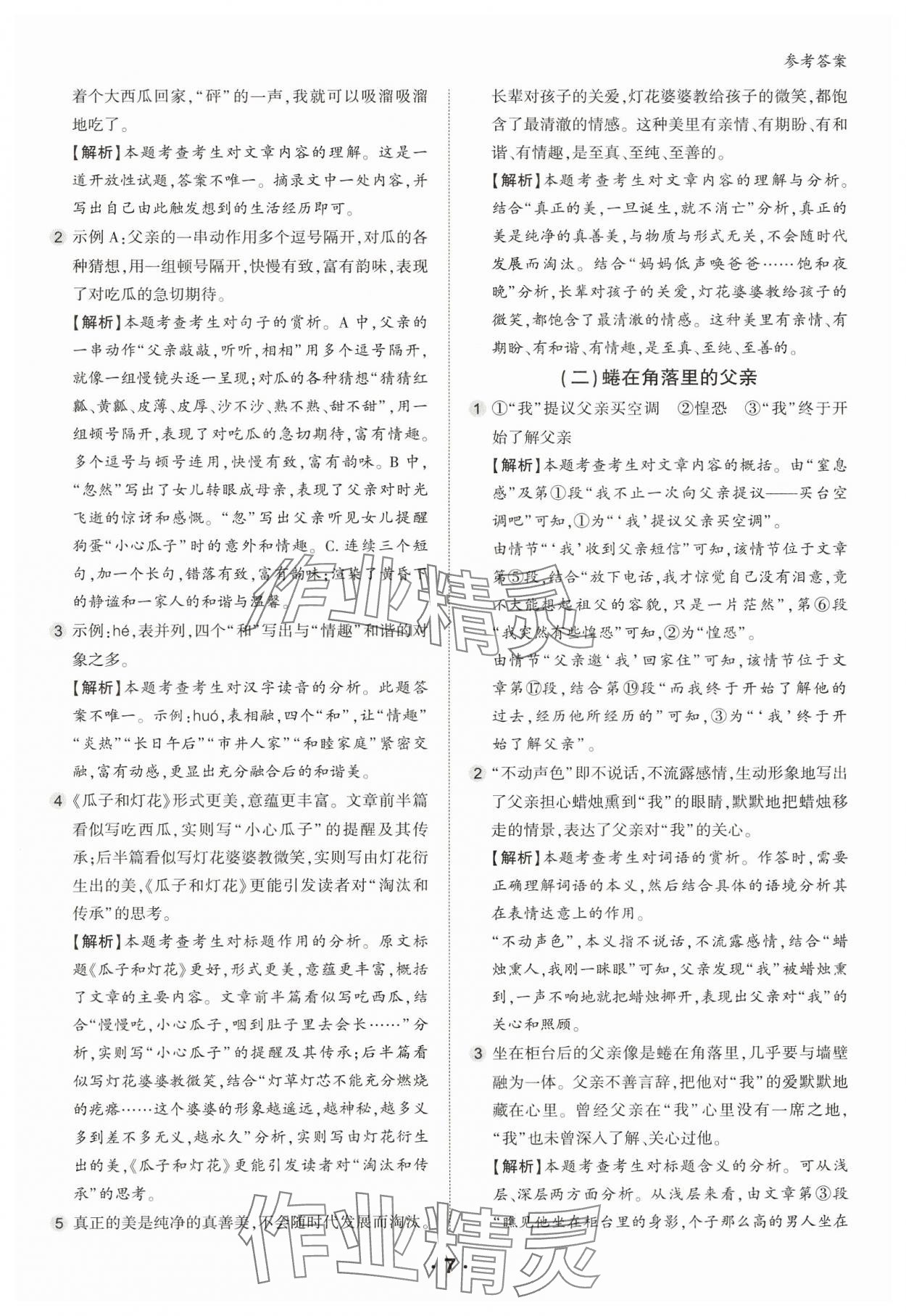 2025年进阶阅读九年级语文人教版&nbsp;第7页