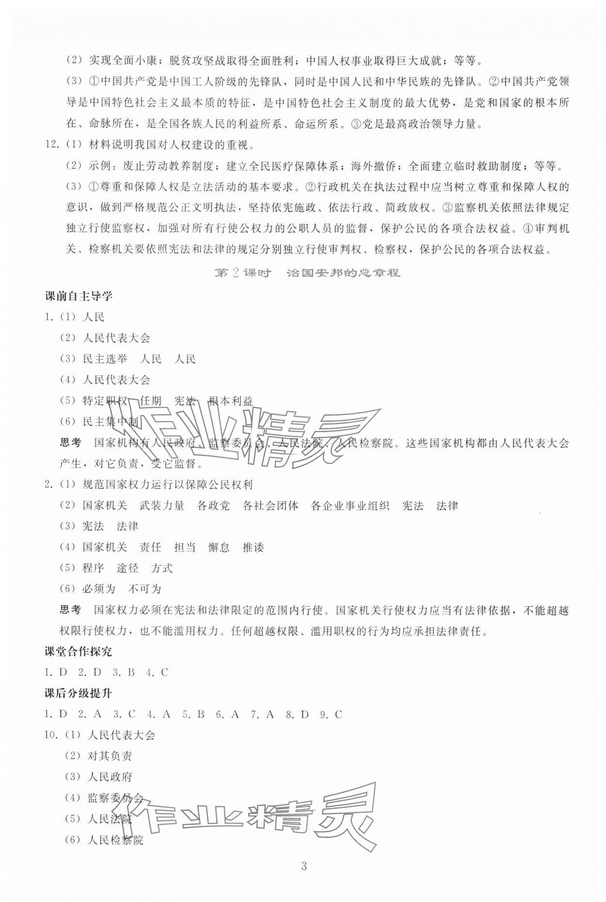 2025年同步轻松练习八年级道德与法治下册人教版贵州专版 参考答案第2页