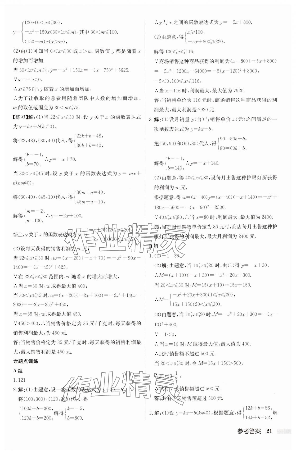 2025年啟東中學(xué)中考總復(fù)習(xí)數(shù)學(xué)中考宿遷專版 第21頁