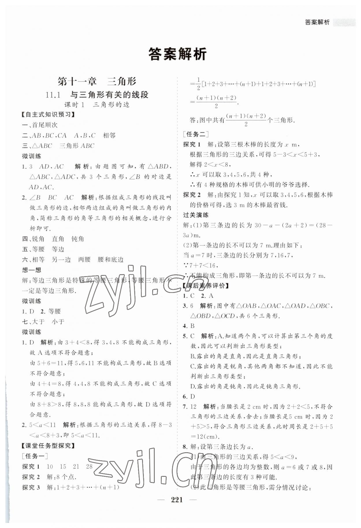 2023年新課程同步練習(xí)冊八年級數(shù)學(xué)上冊人教版 第1頁