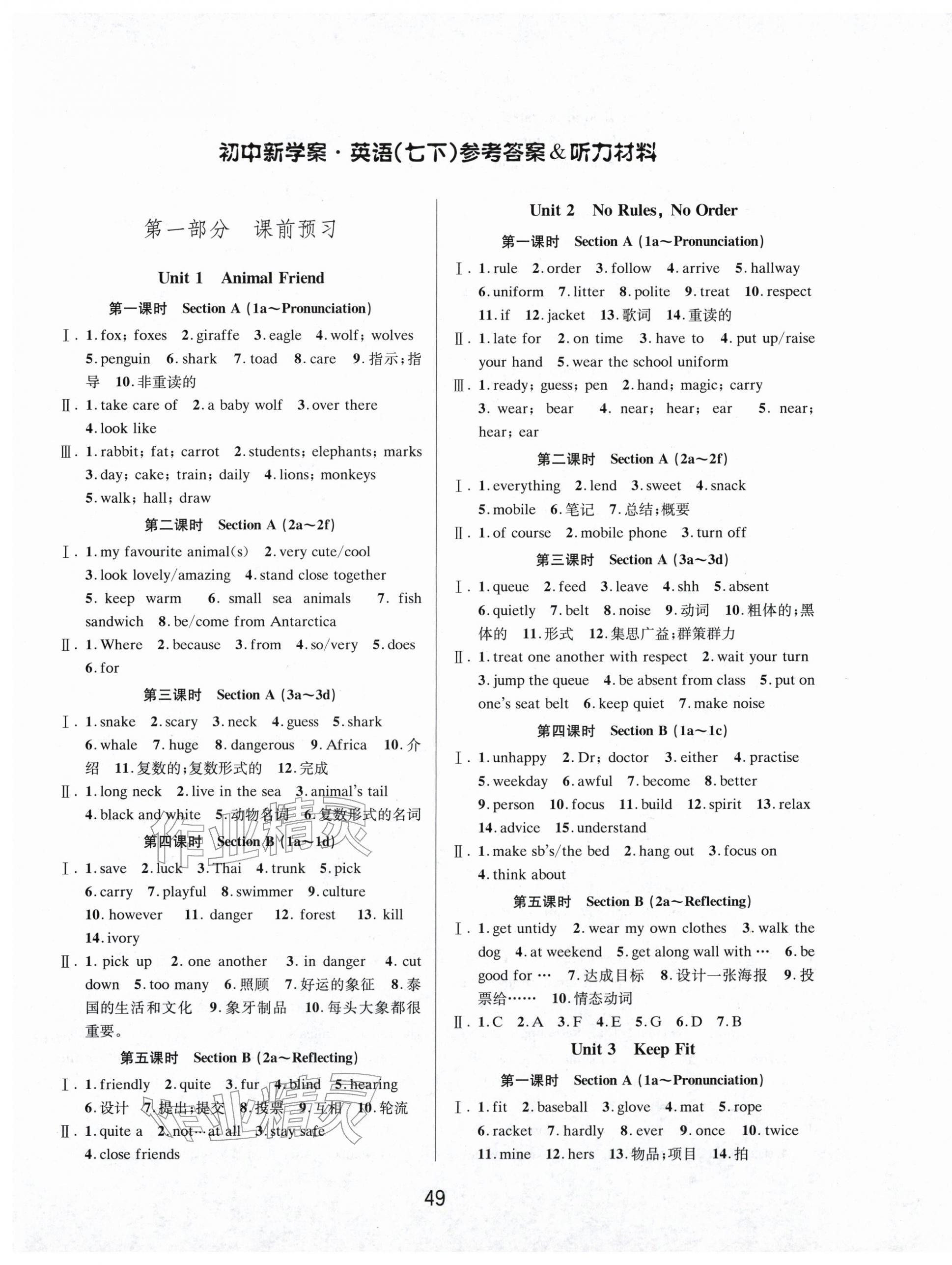2026年初中新学案优化与提高七年级英语下册人教版&nbsp;第1页