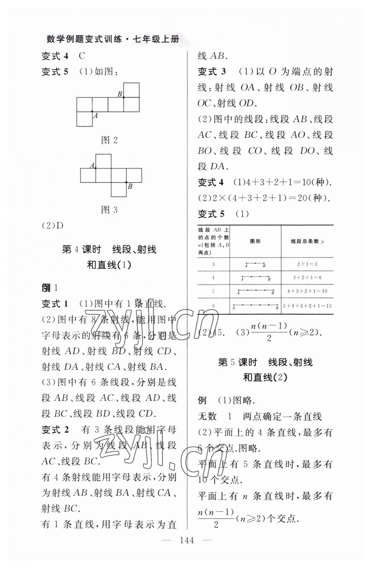 2023年例題變式七年級數學上冊青島版 第2頁