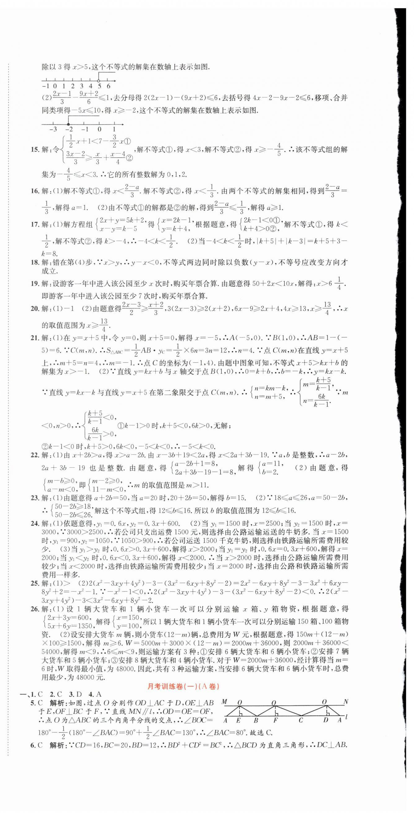 2025年金狀元周周練八年級數(shù)學(xué)下冊北師大版 參考答案第6頁