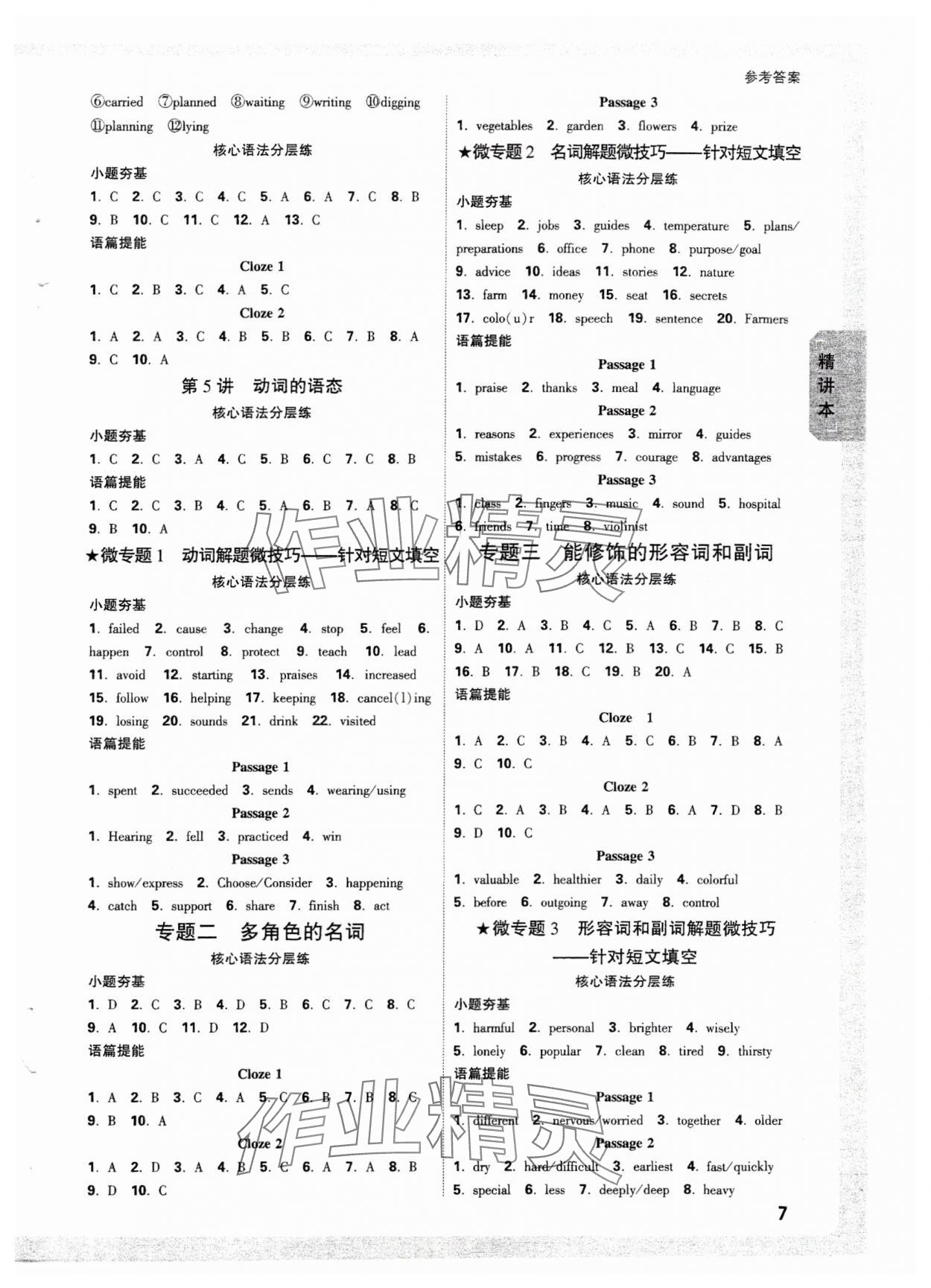 2025年萬唯中考試題研究英語重慶專版 參考答案第7頁