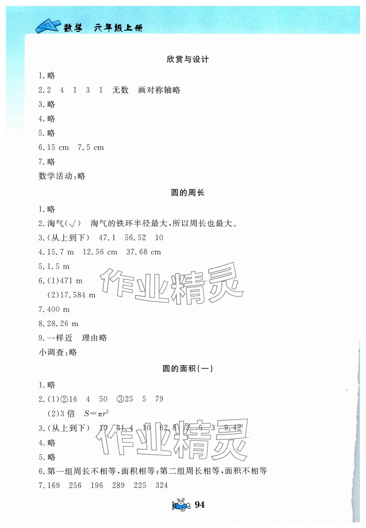 2023年伴你成長北京師范大學出版社六年級數(shù)學上冊北師大版河南專版 第2頁