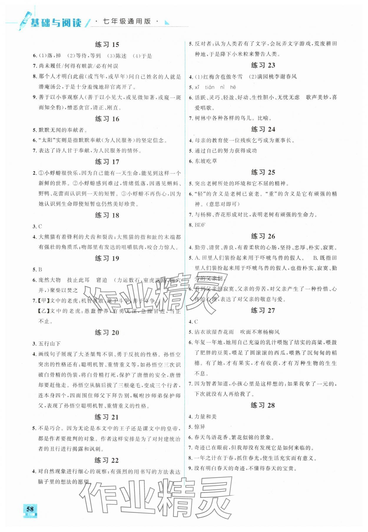 2025年名师讲坛智趣冬令营七年级语文通用版 第2页