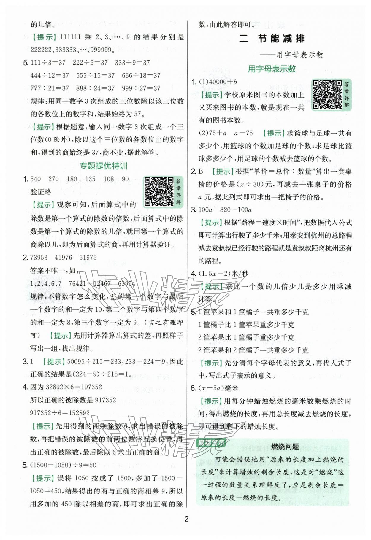 2026年实验班提优训练四年级数学下册青岛版&nbsp;第2页