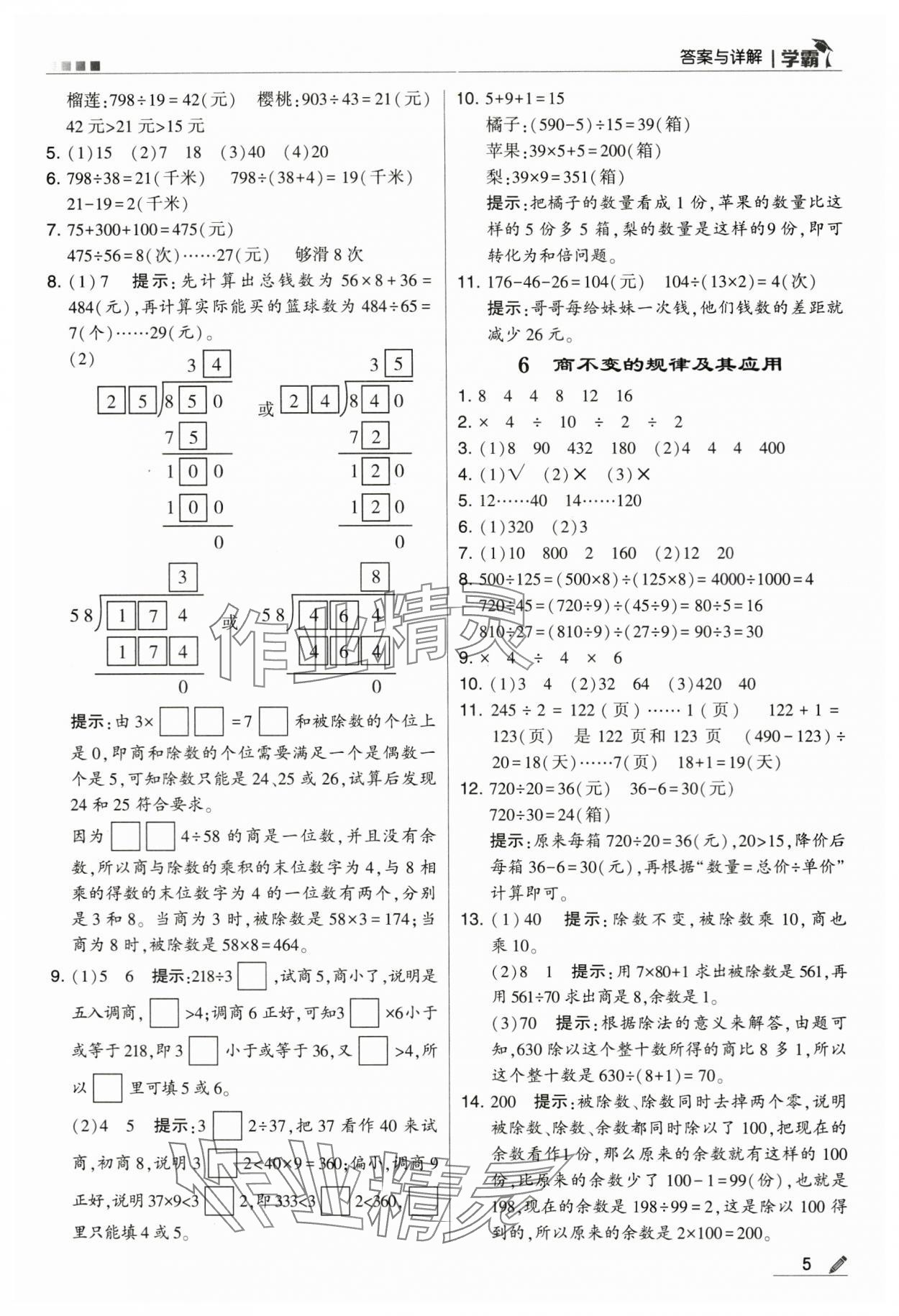 2024年學(xué)霸甘肅少年兒童出版社四年級數(shù)學(xué)上冊蘇教版 第5頁