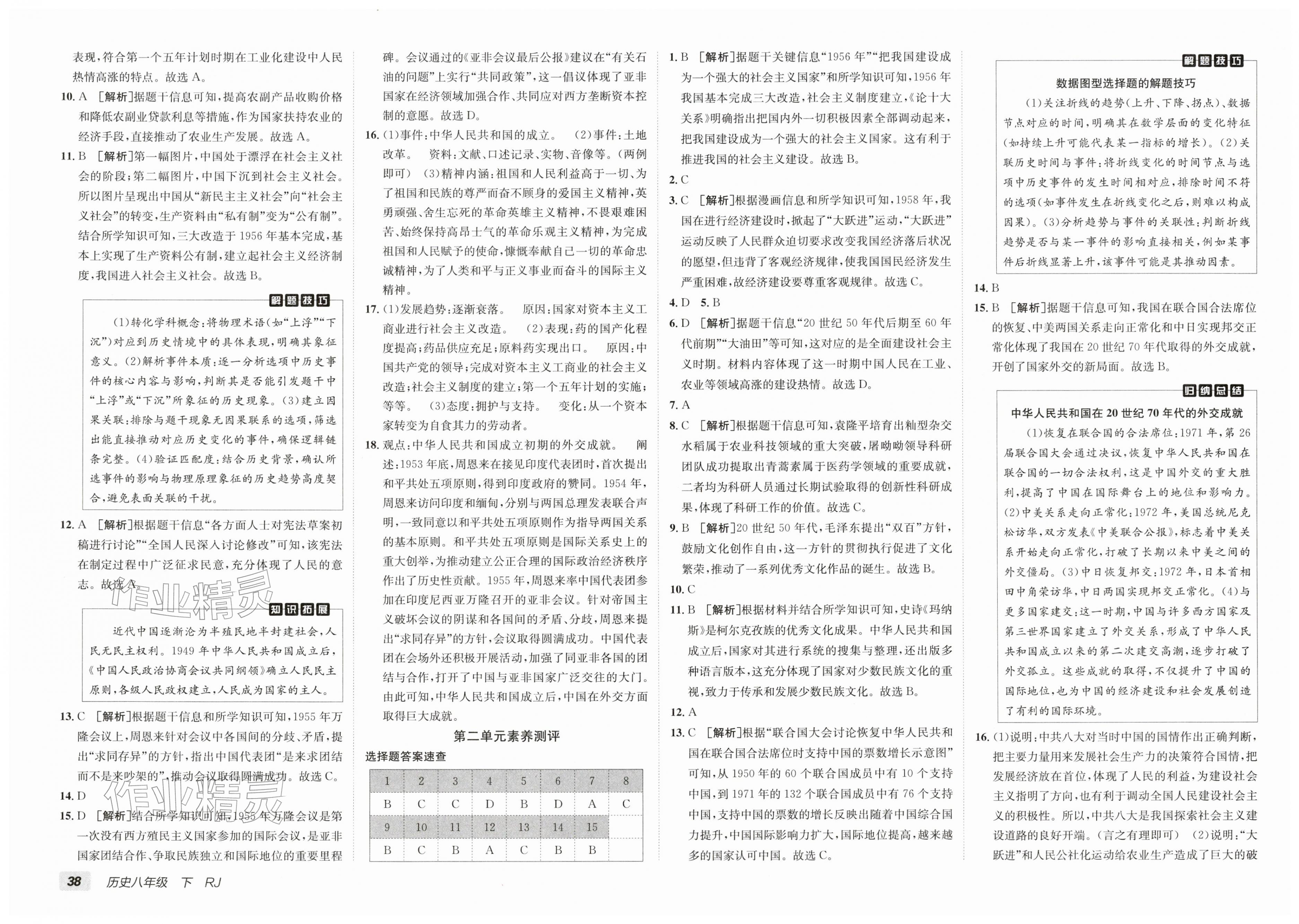 2026年海淀单元测试AB卷八年级历史下册人教版&nbsp;第2页