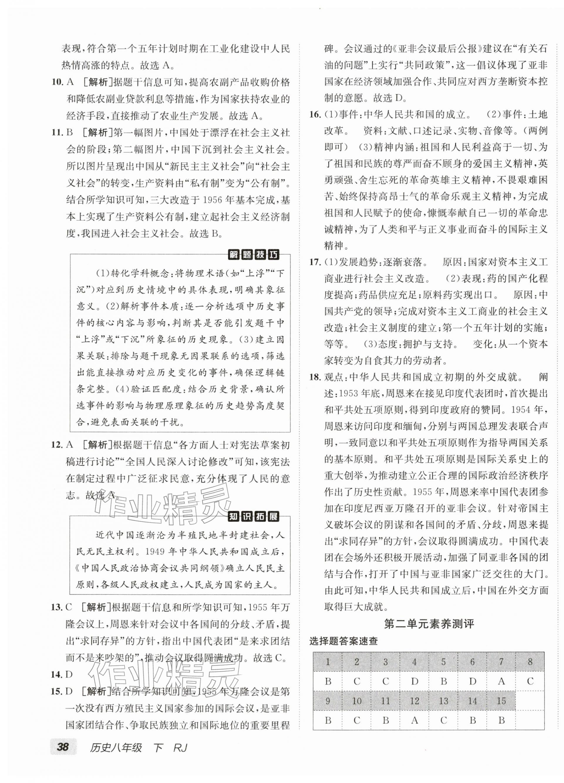 2026年海淀单元测试AB卷八年级历史下册人教版&nbsp;第3页