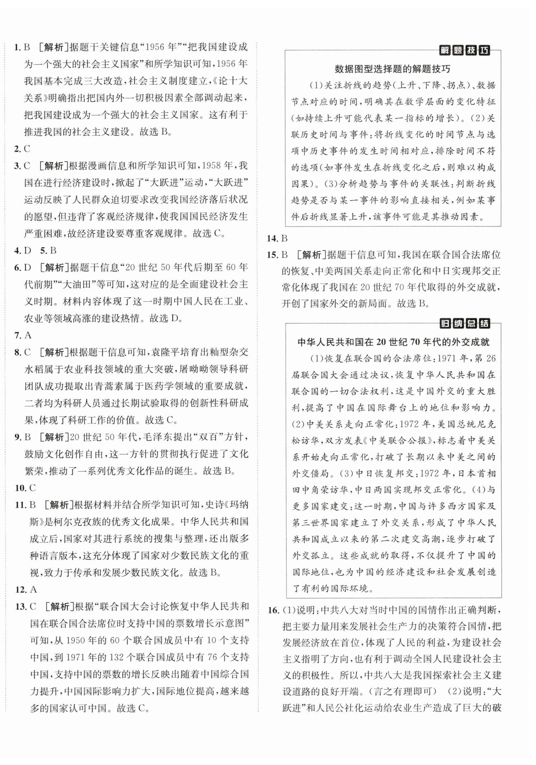 2026年海淀单元测试AB卷八年级历史下册人教版&nbsp;第4页