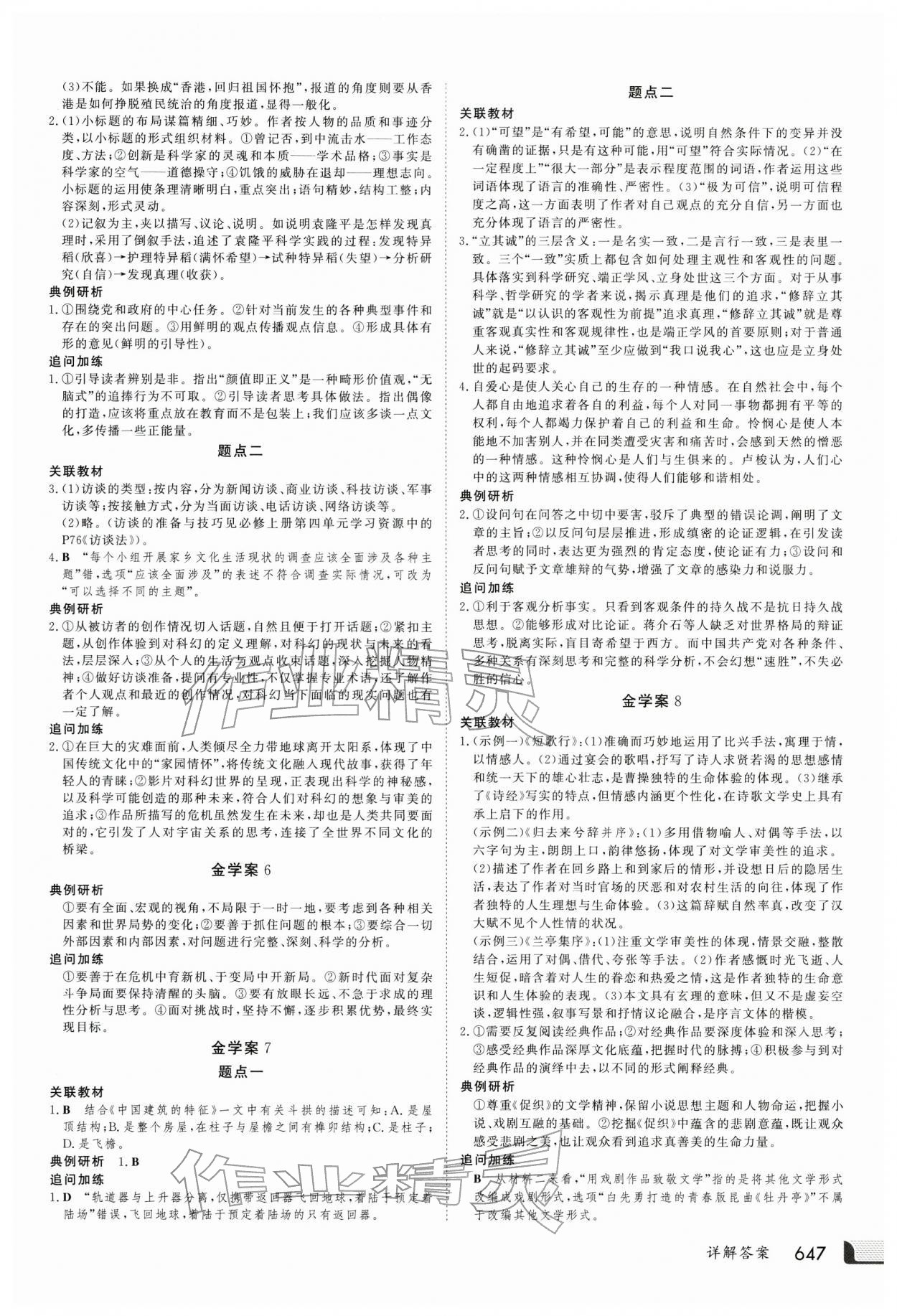 2025年金版新学案高三总复习语文 第3页