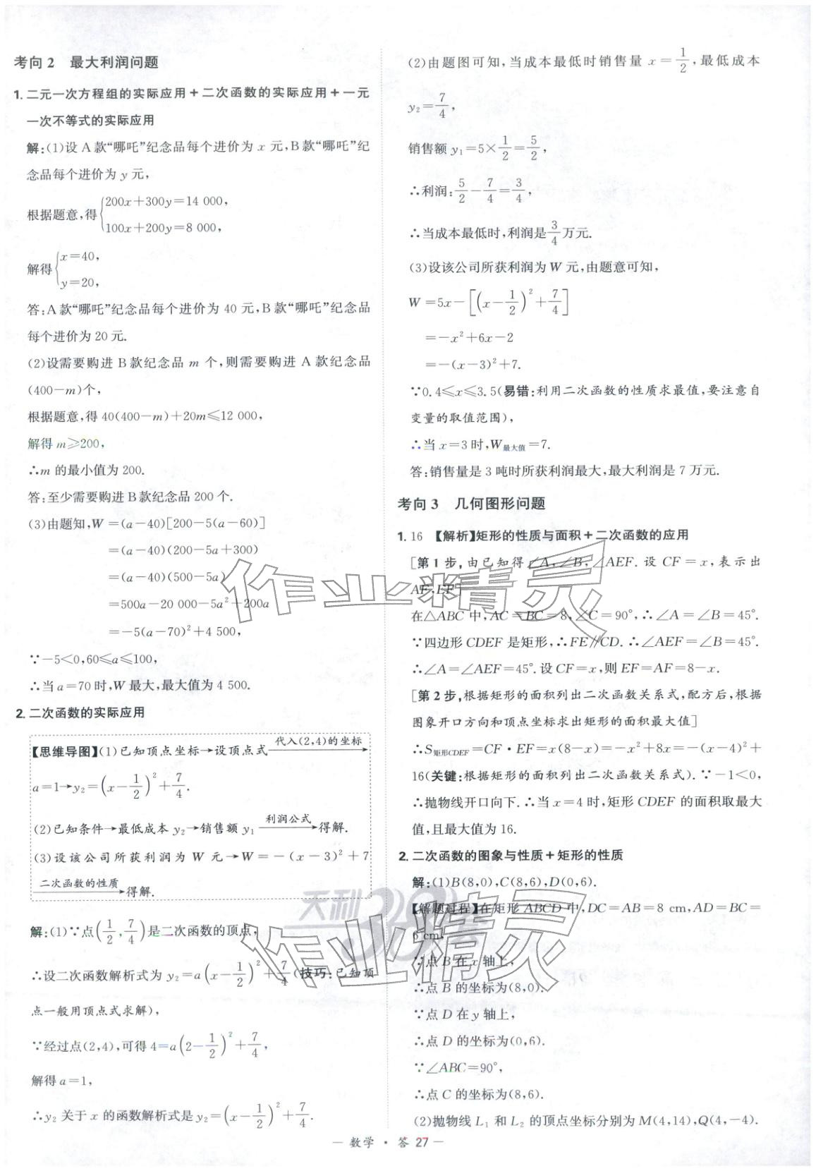 2026年天利38套中考试题分类九年级数学 第27页