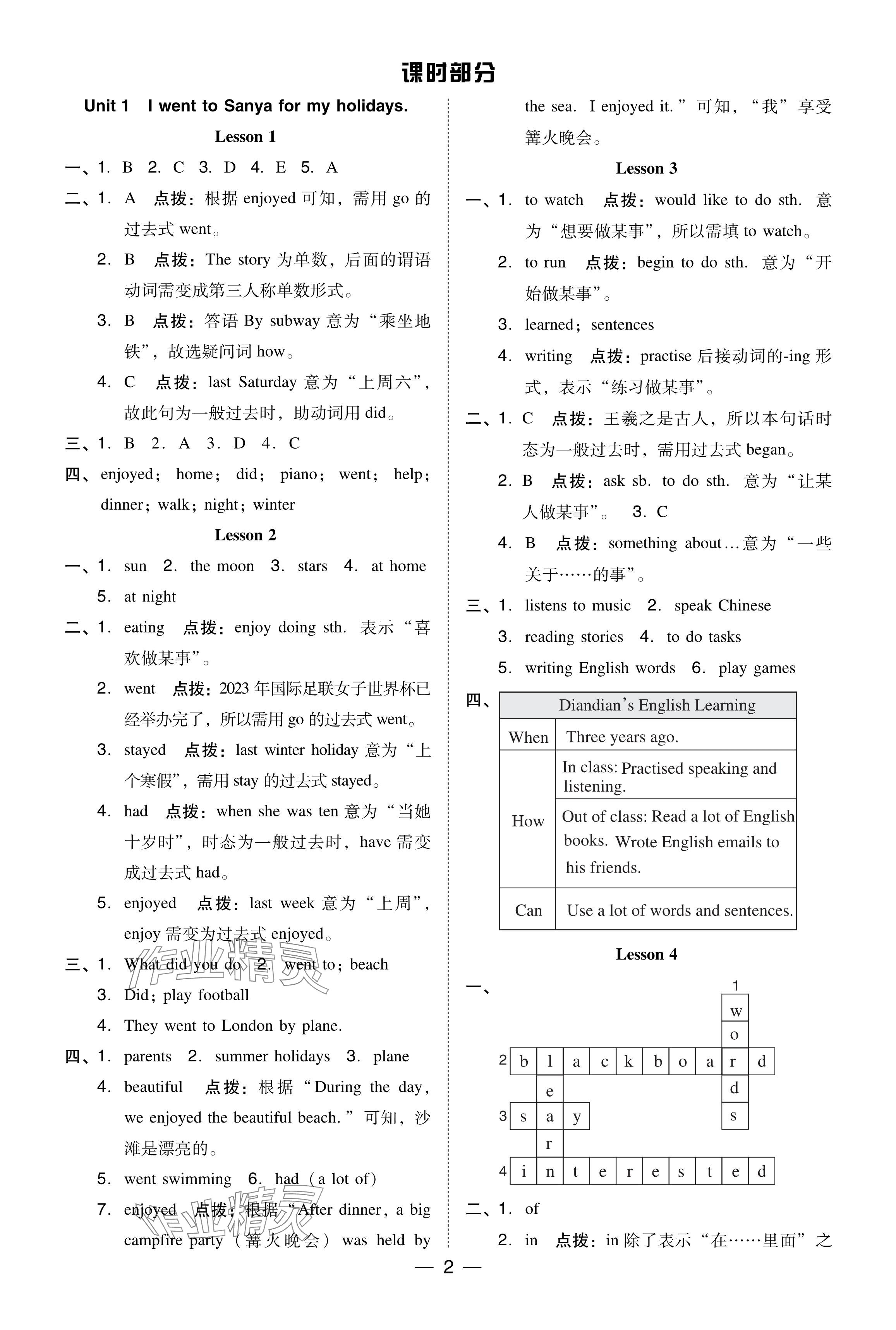 2024年綜合應用創(chuàng)新題典中點六年級英語下冊人教精通版黑龍江專用 參考答案第1頁