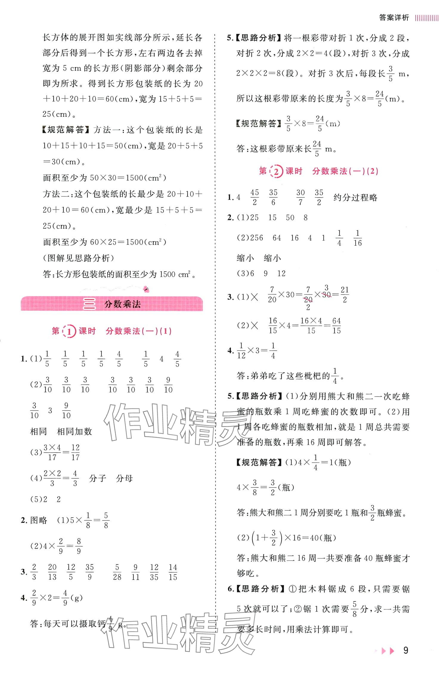 2024年訓練達人五年級數(shù)學下冊北師大版浙江專版 第9頁