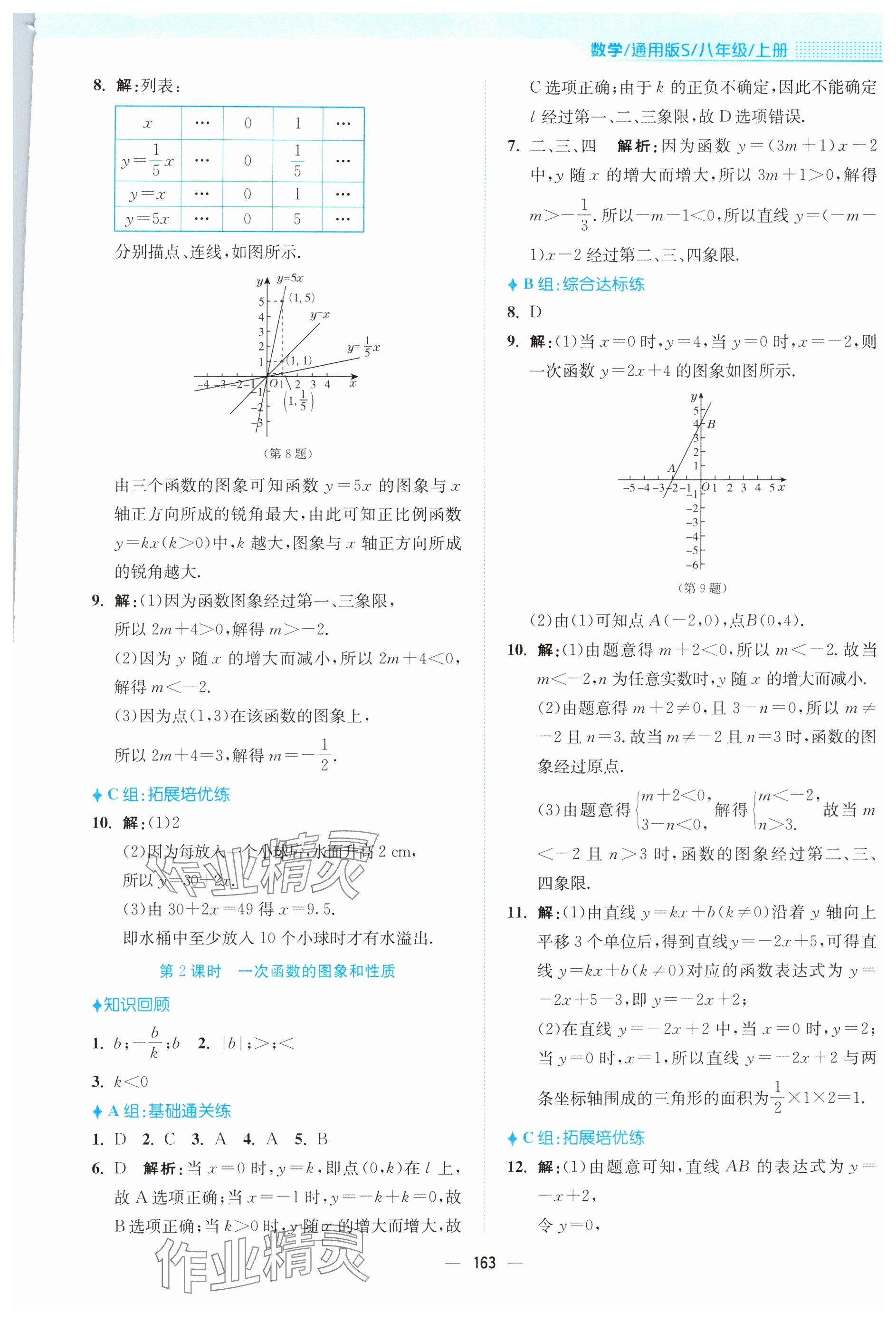 2024年新編基礎訓練八年級數(shù)學上冊通用版S 參考答案第7頁