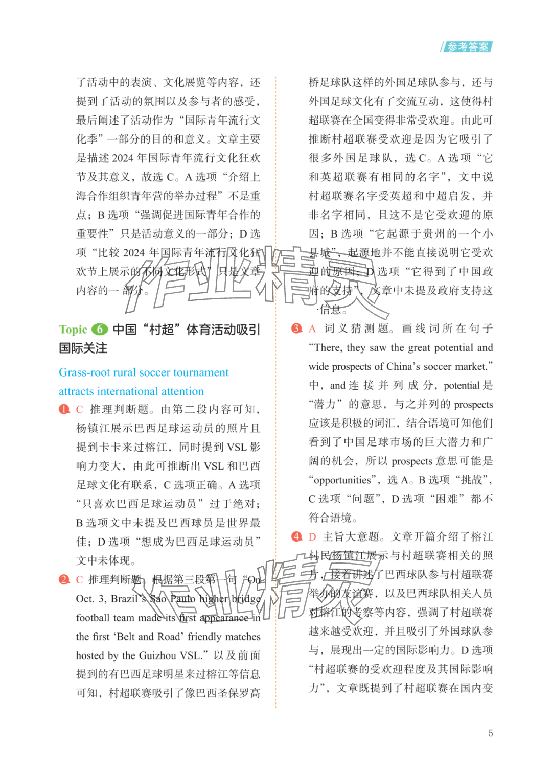 2025年英語時(shí)文閱讀初中 參考答案第5頁