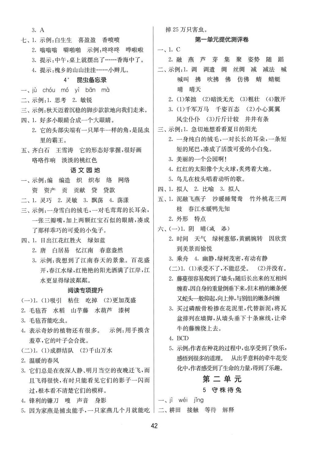 2024年課時(shí)訓(xùn)練江蘇人民出版社三年級(jí)語(yǔ)文下冊(cè)人教版 參考答案第2頁(yè)