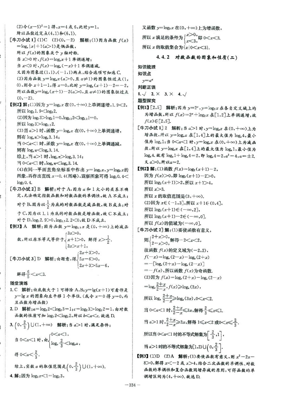 2024年石室金匮高中数学必修第一册人教版 第30页