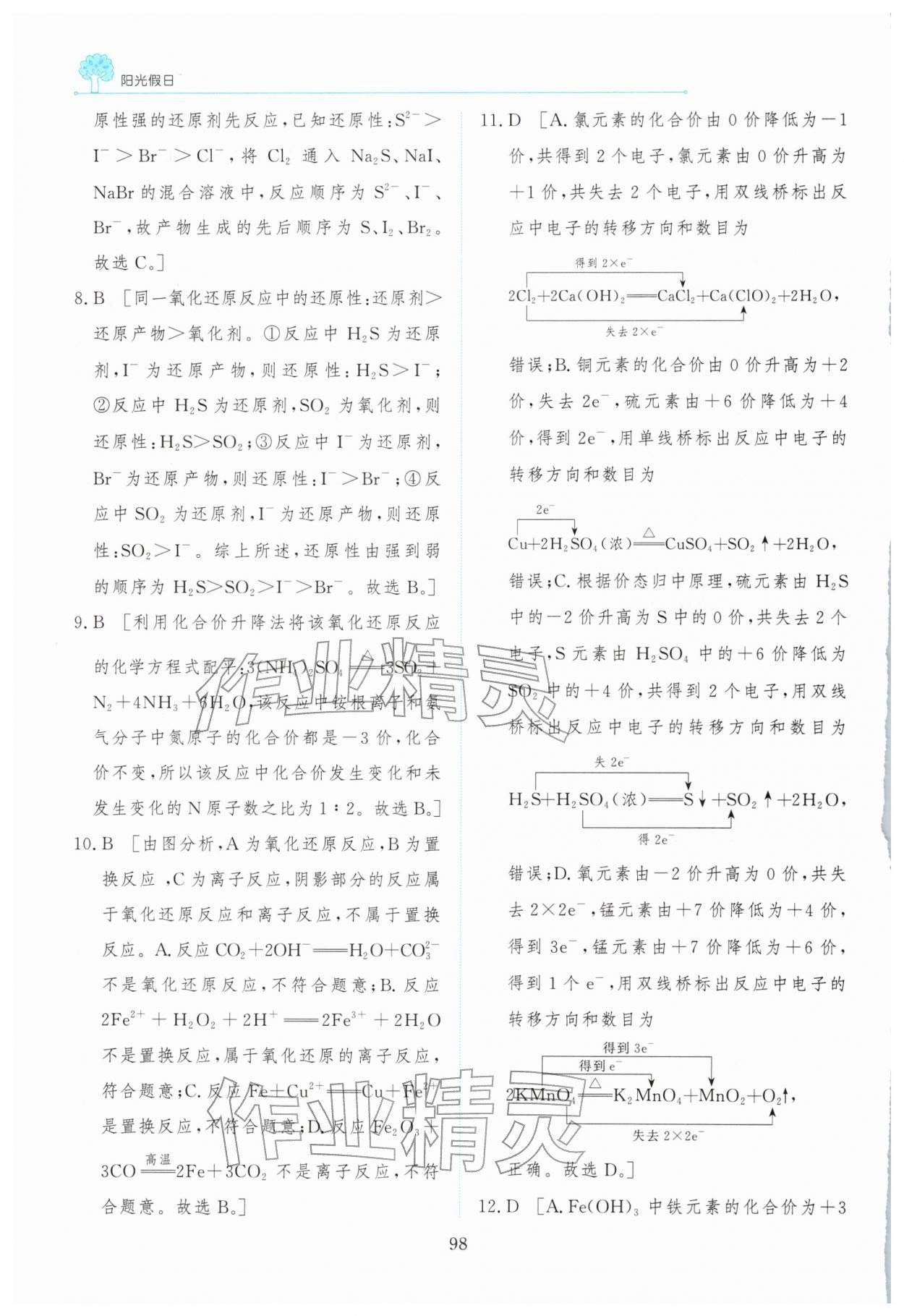 2026年陽光假日寒假高一化學(xué)&nbsp;第10頁