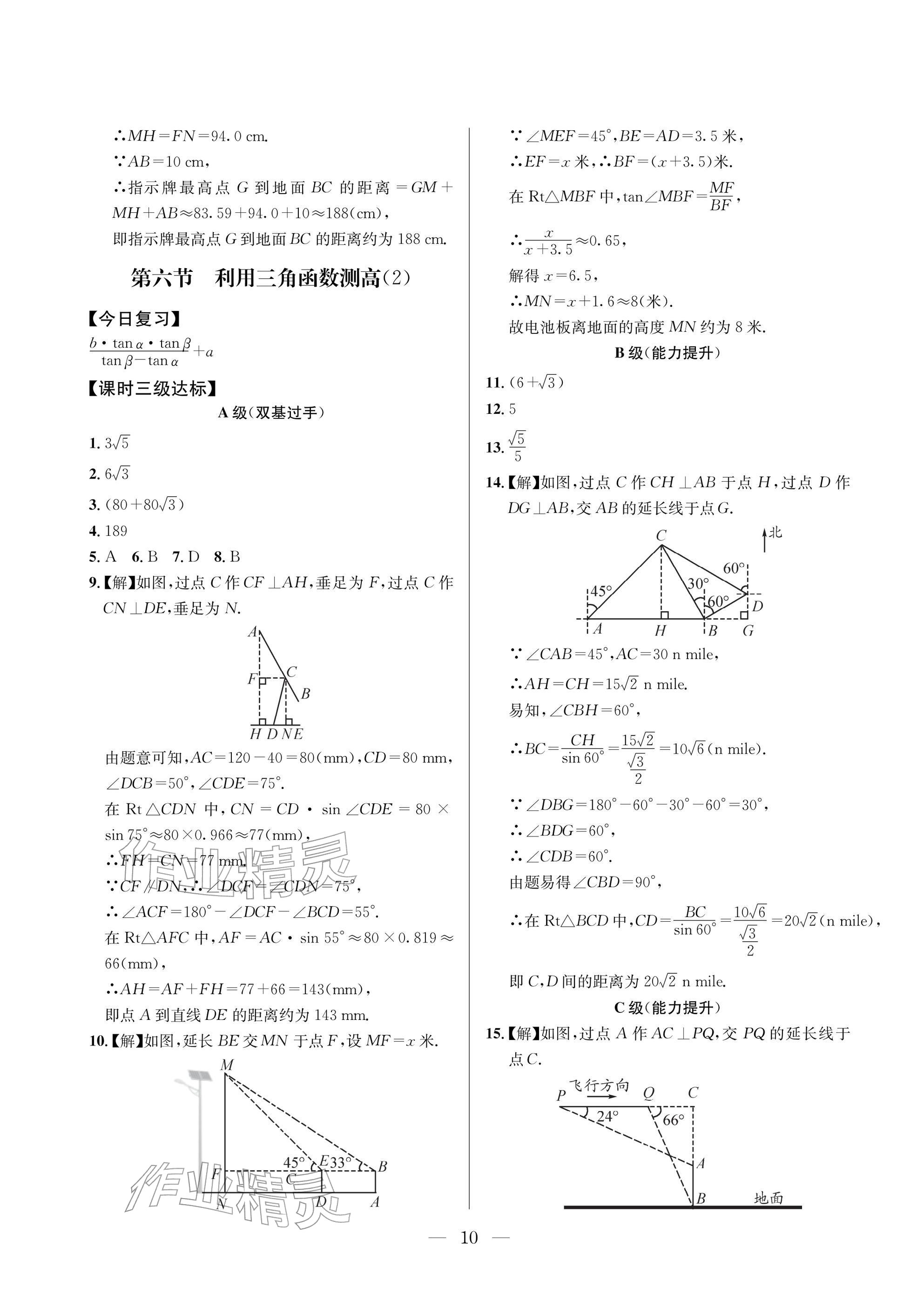 2026年天府前沿九年级数学下册北师大版&nbsp;参考答案第10页