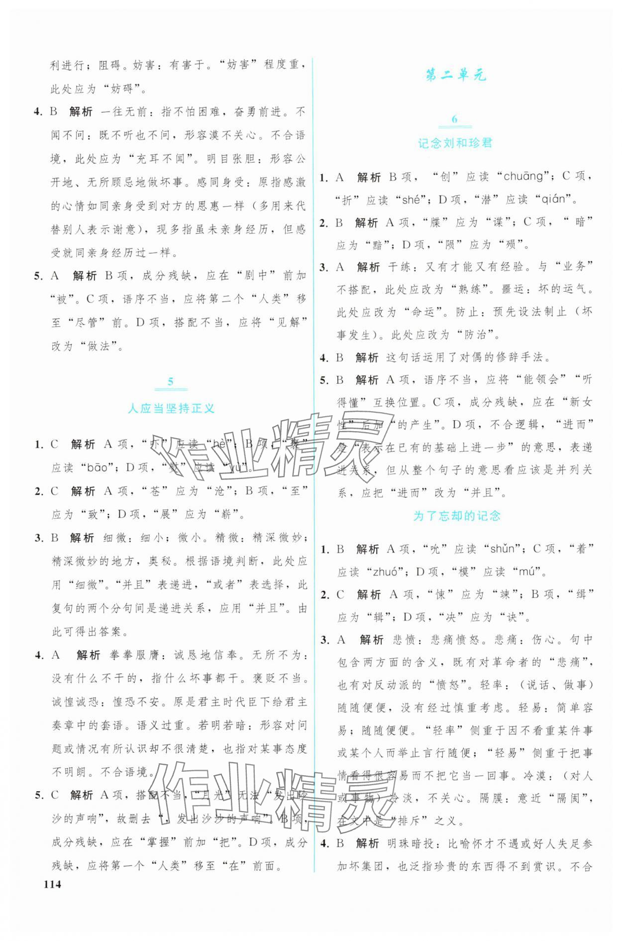 2024年優(yōu)化學(xué)案高中語文選擇性必修中冊(cè)人教版 參考答案第3頁