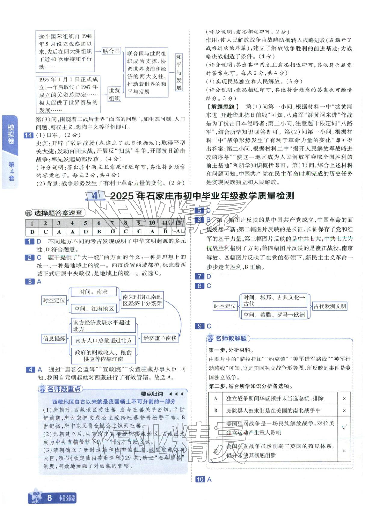 2026年金考卷中考45套汇编历史河北专版 第7页
