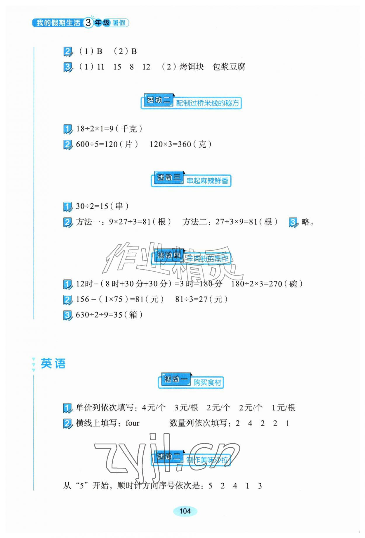 2026年我的假期生活三年级综合通用版云南专版&nbsp;第2页