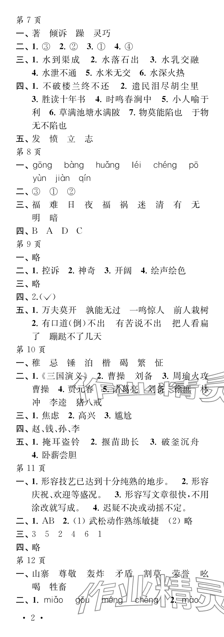 2025年快乐暑假每一天五年级 参考答案第2页