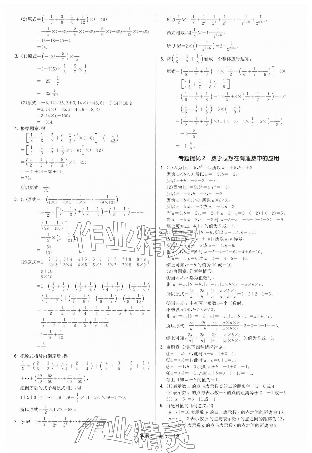 2025年领先一步三维提优七年级数学上册苏科版 第12页