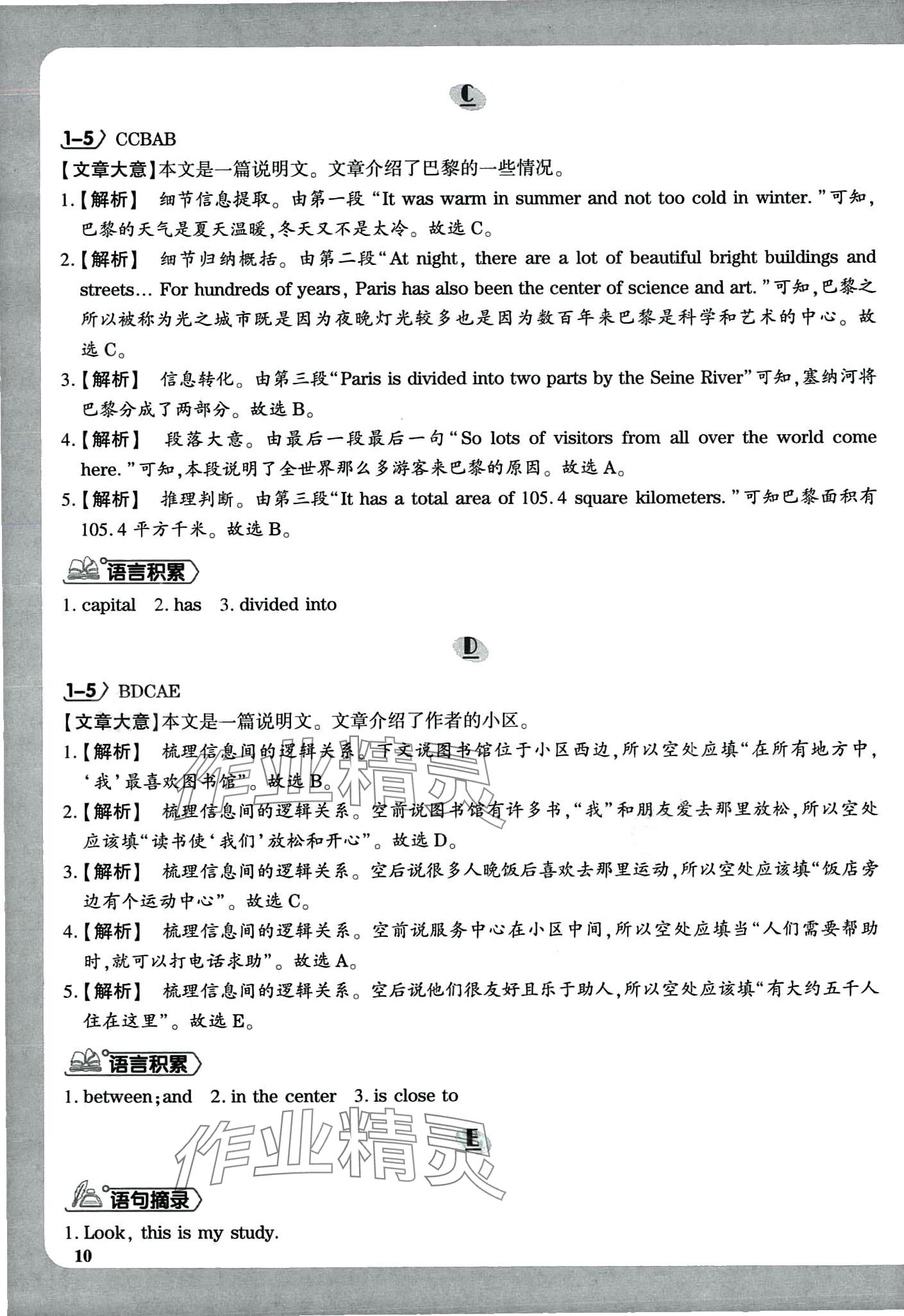 2024年广角分级阅读七年级英语全一册通用版 第14页