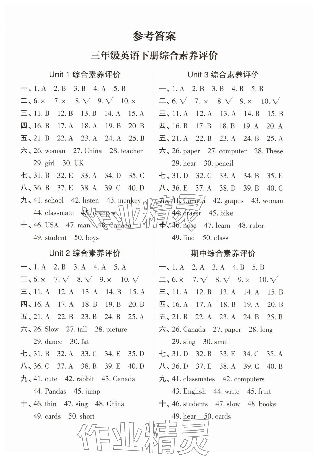2025年名師英語課課通三年級英語下冊人教版順德專版 參考答案第9頁