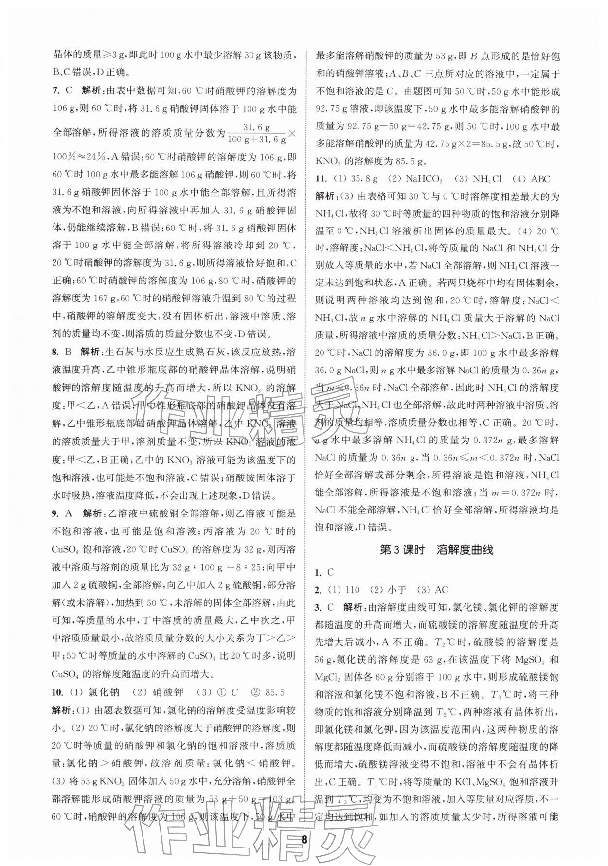 2026年拔尖特训九年级化学下册沪教版&nbsp;第8页