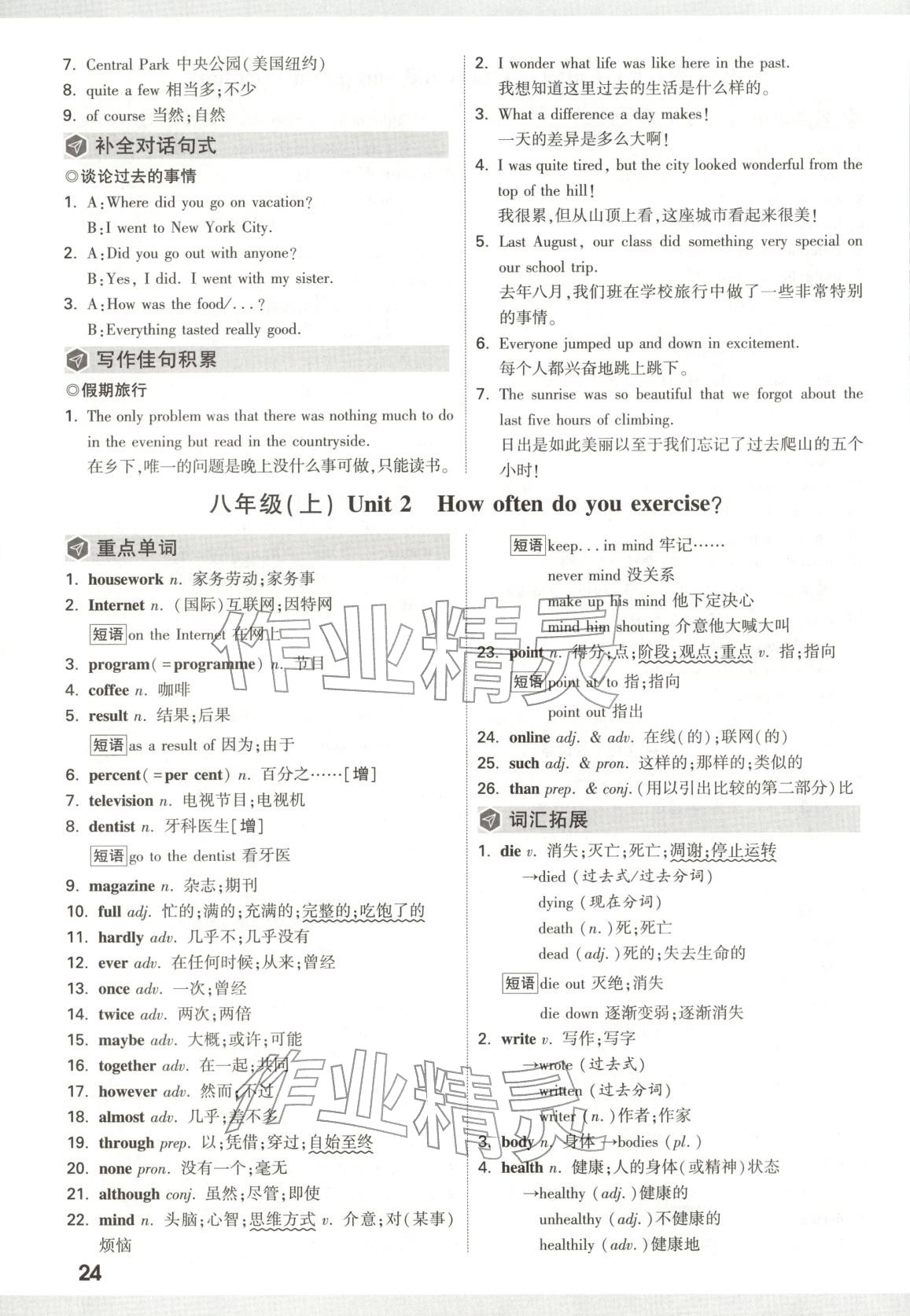 2026年中考面对面英语河南专版 第24页