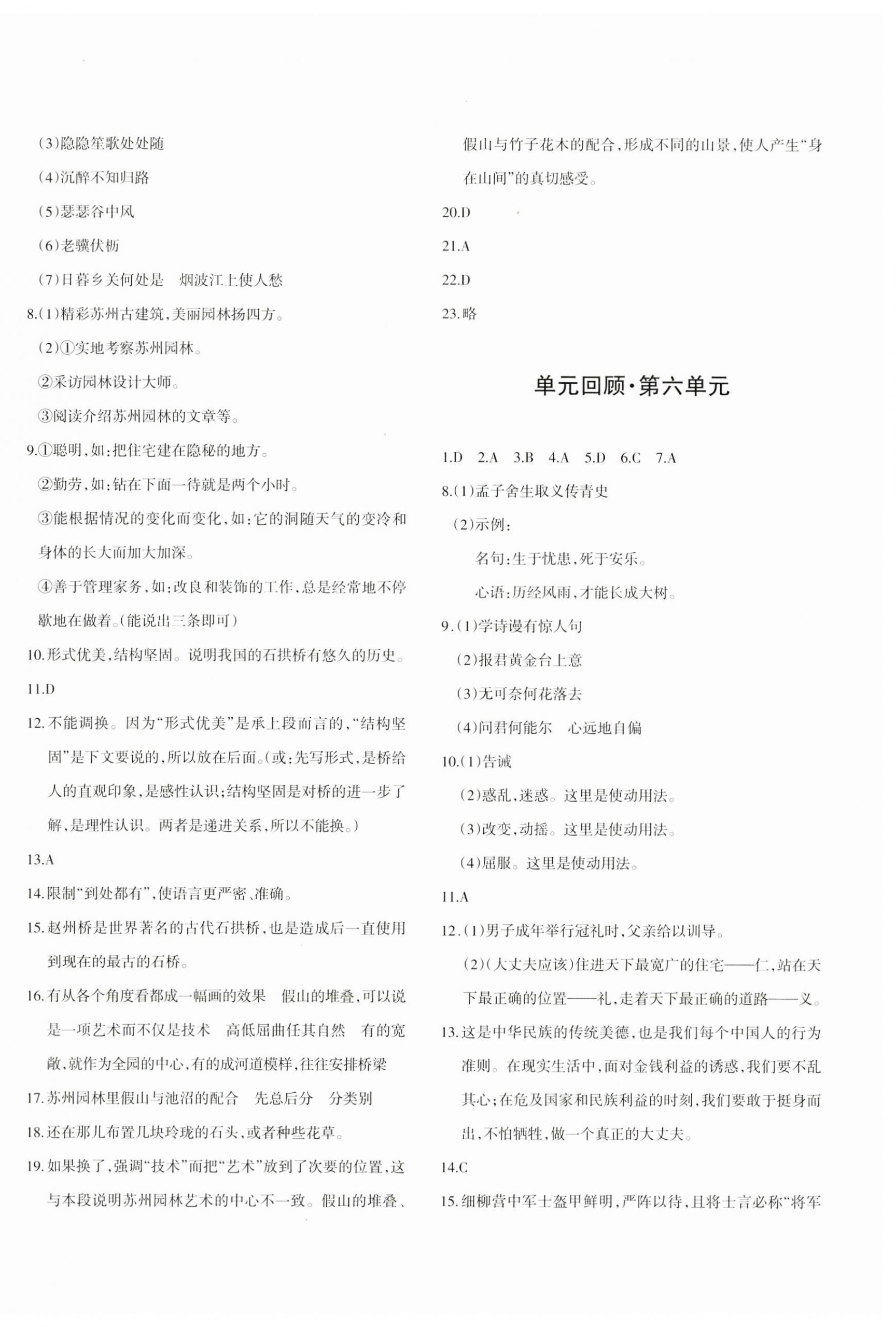 2023年優(yōu)學(xué)1+1評(píng)價(jià)與測(cè)試八年級(jí)語(yǔ)文上冊(cè)人教版 第4頁(yè)