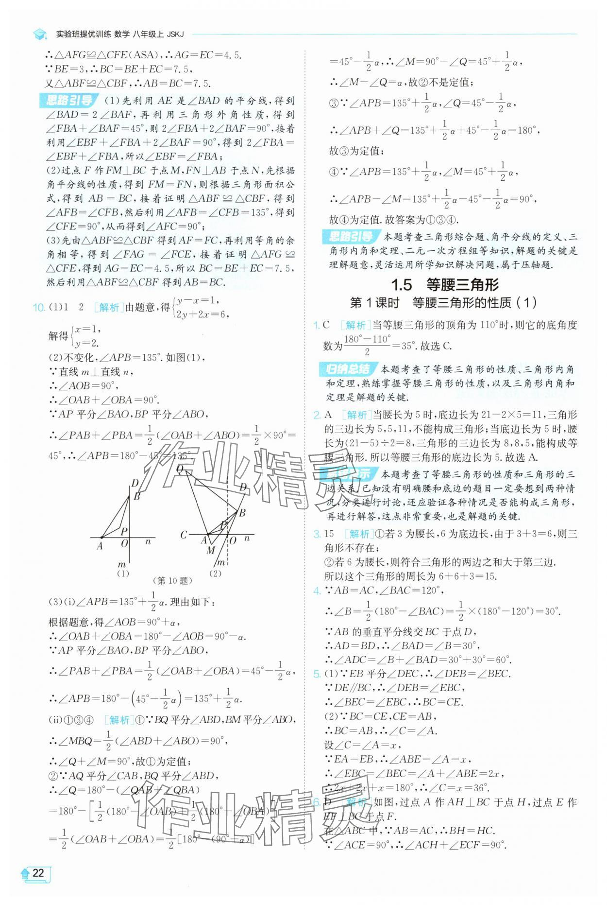 2025年實驗班提優訓練八年級數學上冊蘇科版蘇州專版&nbsp;第22頁